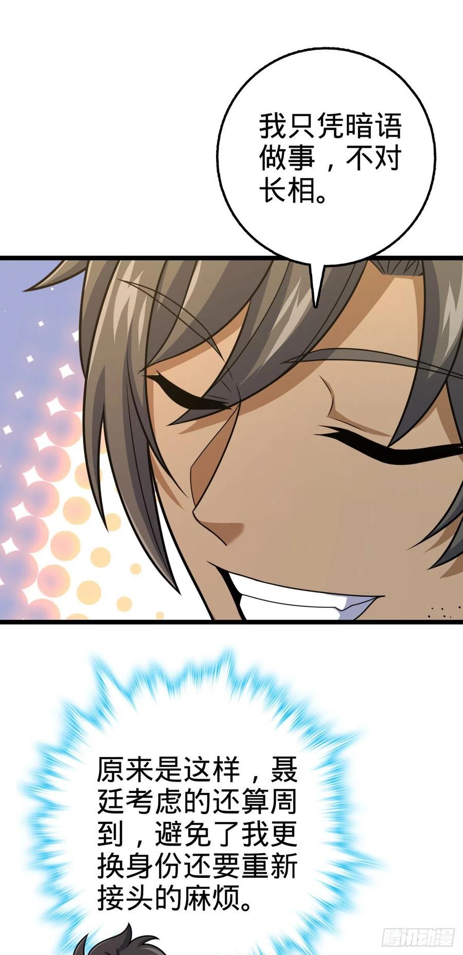 大王饶命第二季动漫在线观看完整版免费漫画,326 赵永臣1图