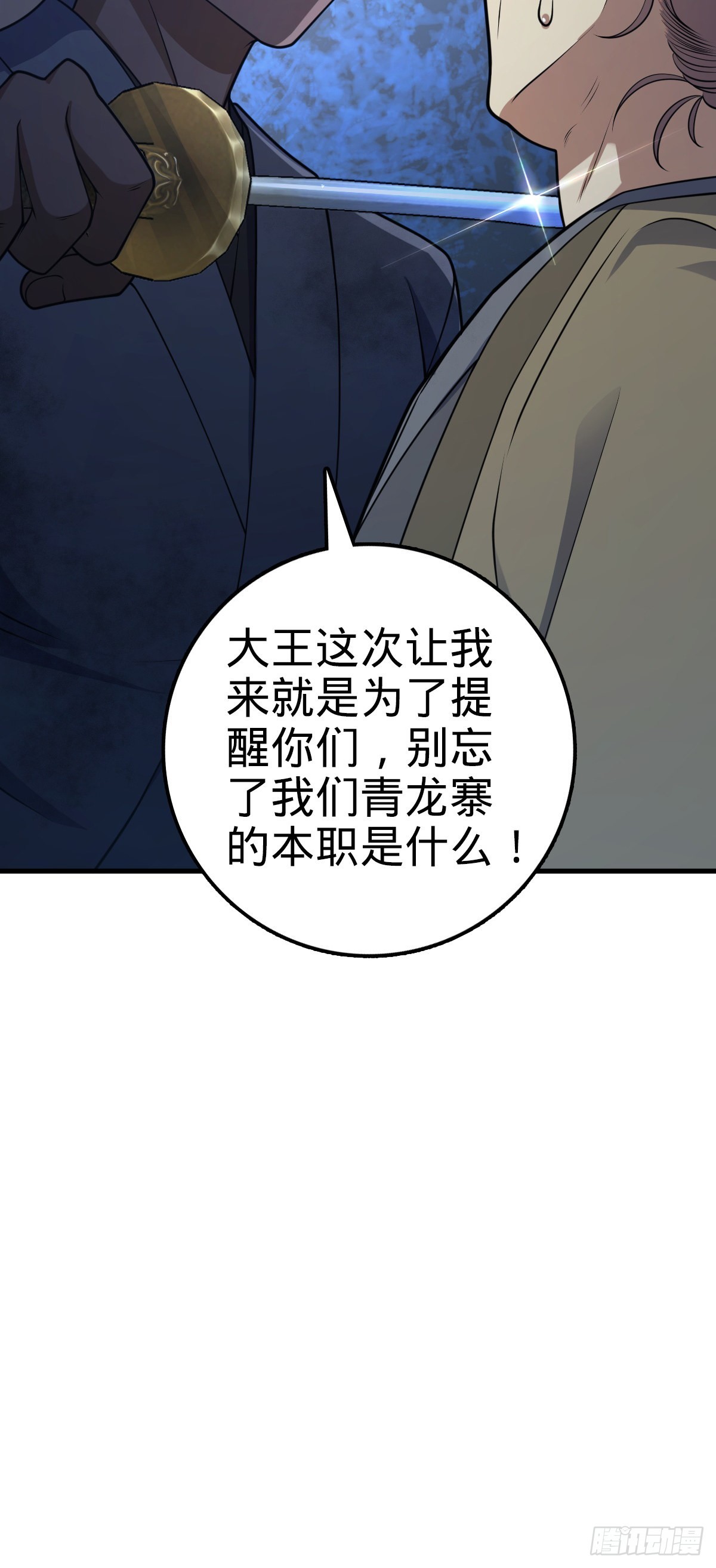 大王饶命第二季动漫在线观看完整版免费漫画,530 行商龙雀2图