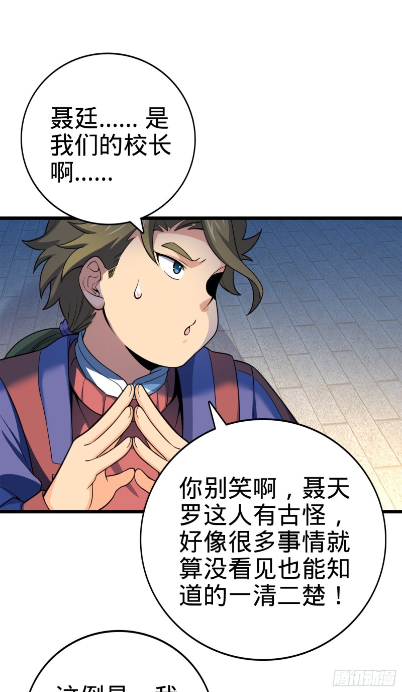 大王饶命第二季动漫在线观看完整版免费漫画,119 半夜抢劫1图