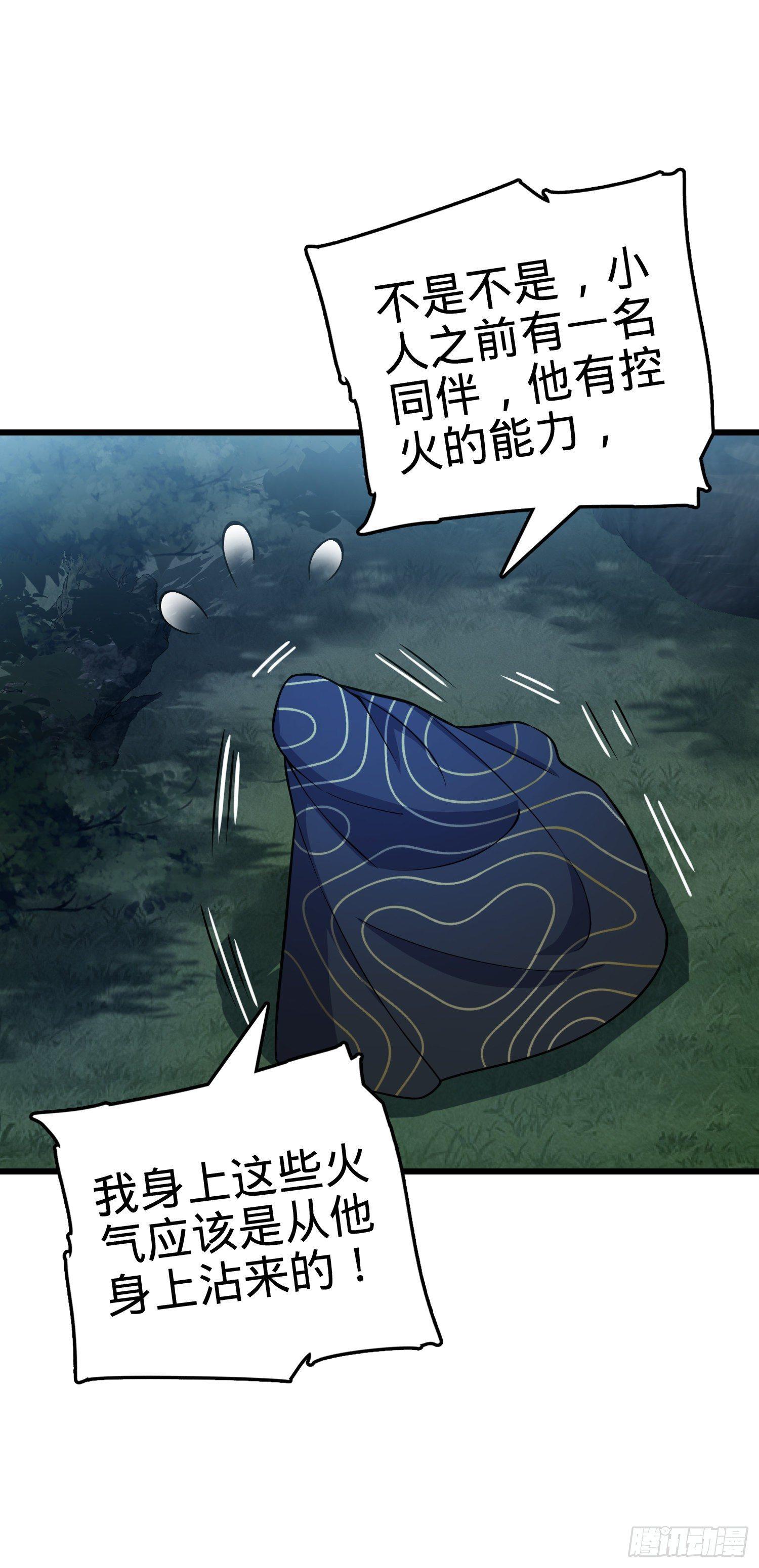 大王饶命第二季动漫在线观看完整版免费漫画,85 小人自幼肾虚！1图
