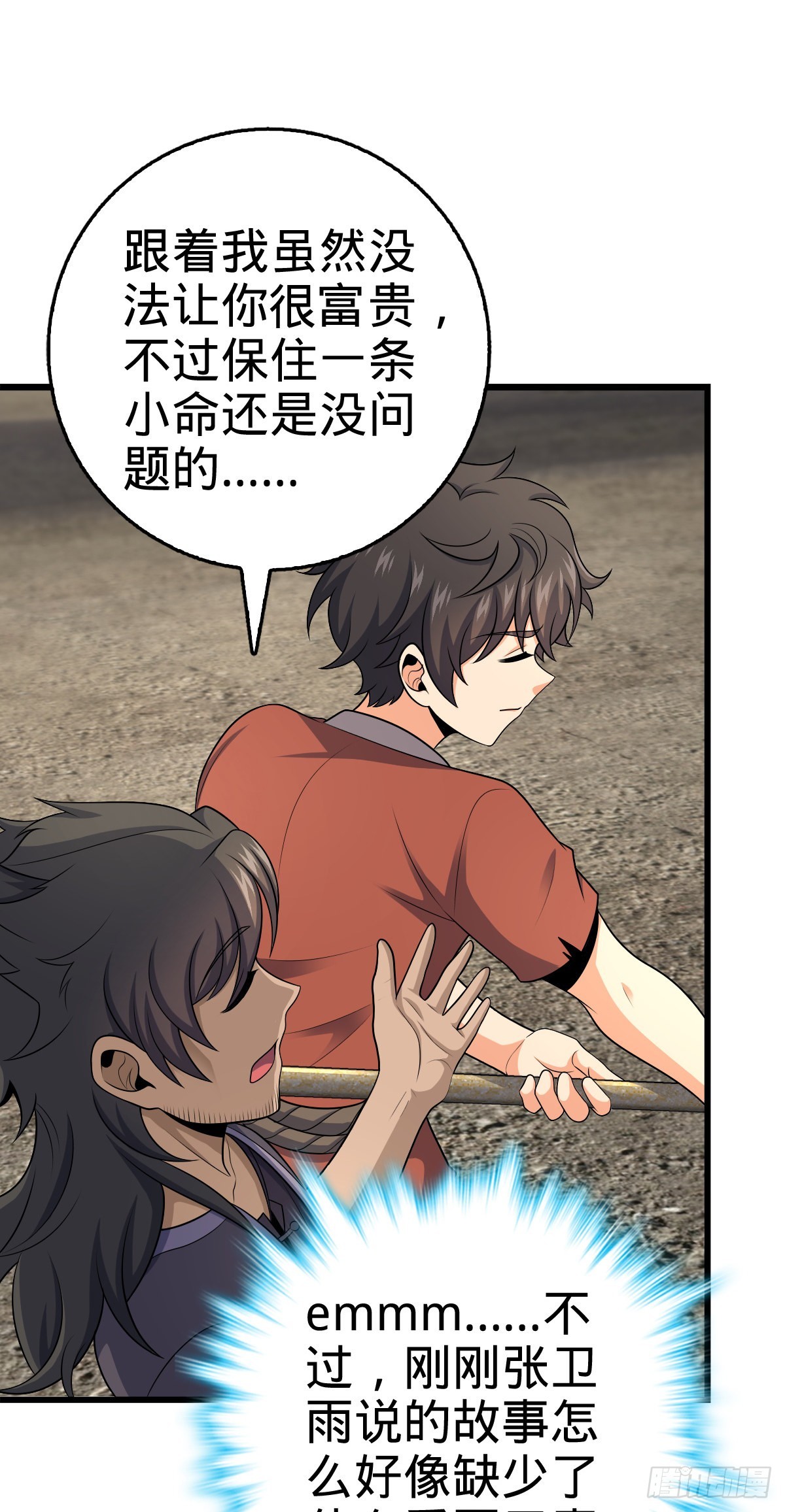 大王饶命第二季动漫在线观看完整版免费漫画,497 奴隶印记2图