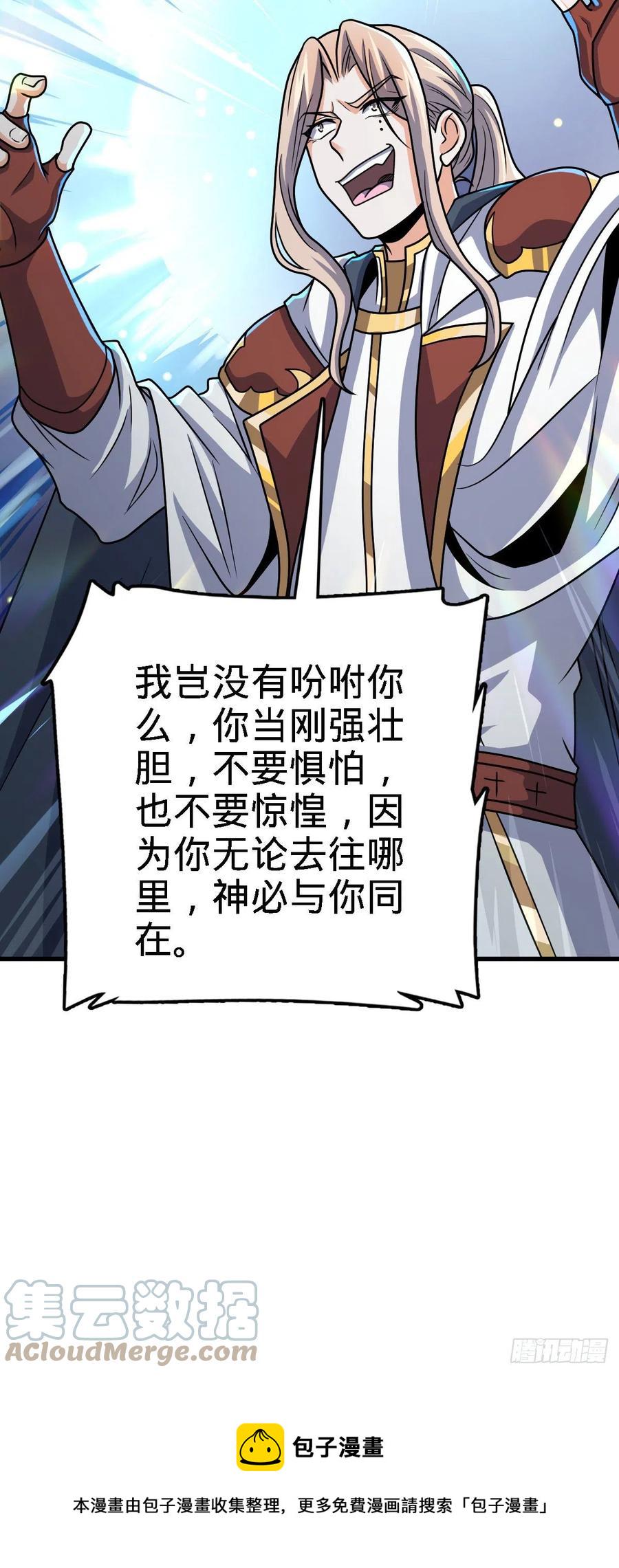 大王饶命第二季动漫在线观看完整版免费漫画,333 圣徒vs主教1图
