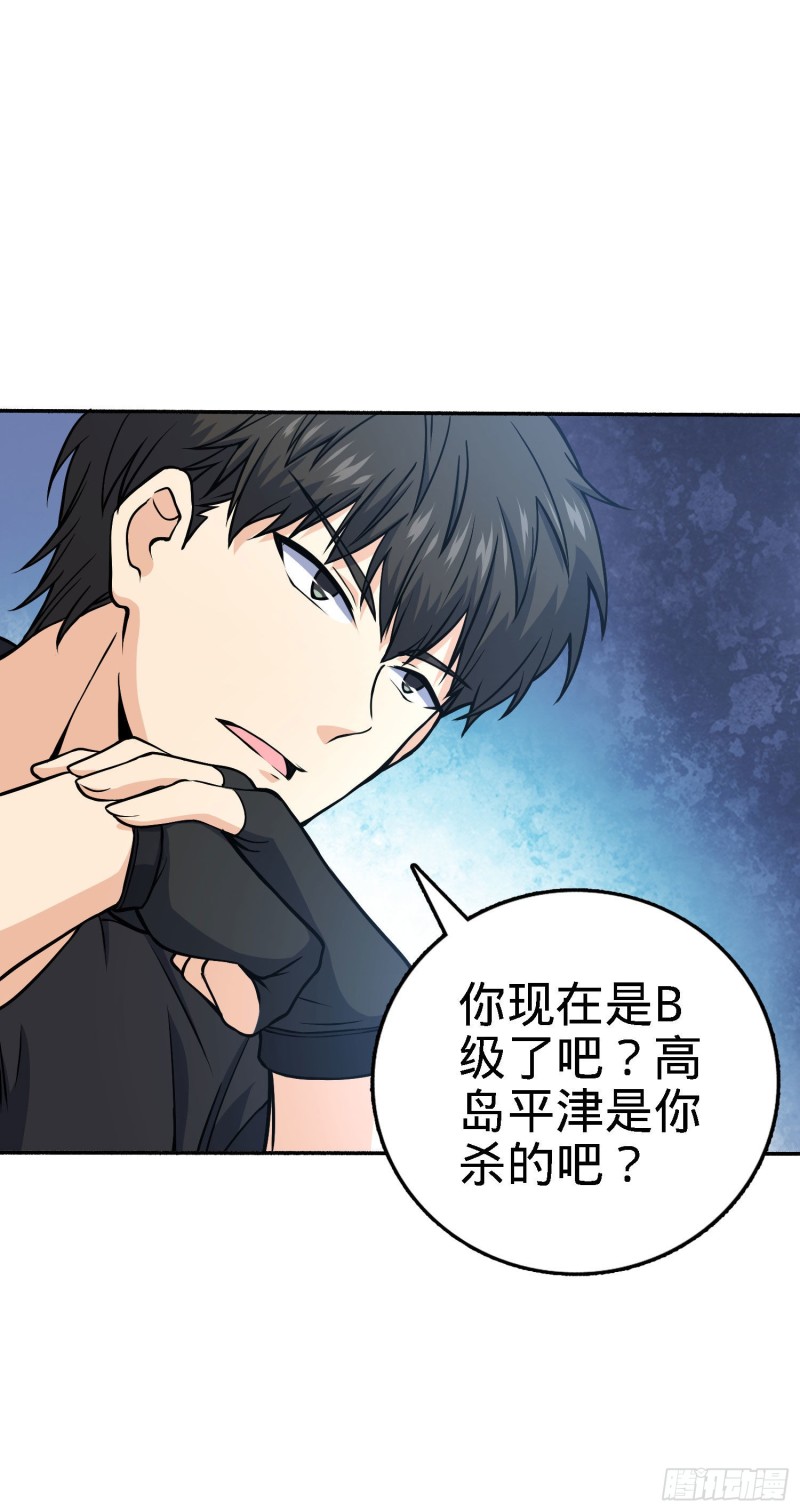 大王饶命漫画,251 天罗职位2图
