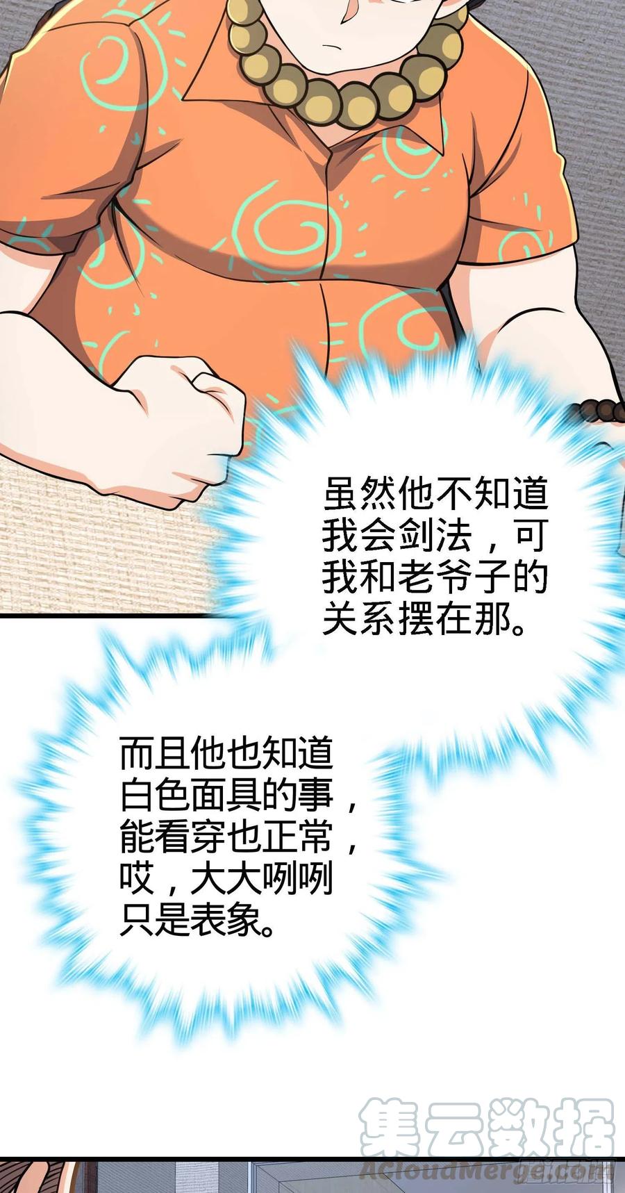 大王饶命第二季动漫在线观看完整版免费漫画,267 合作掌控黑市1图