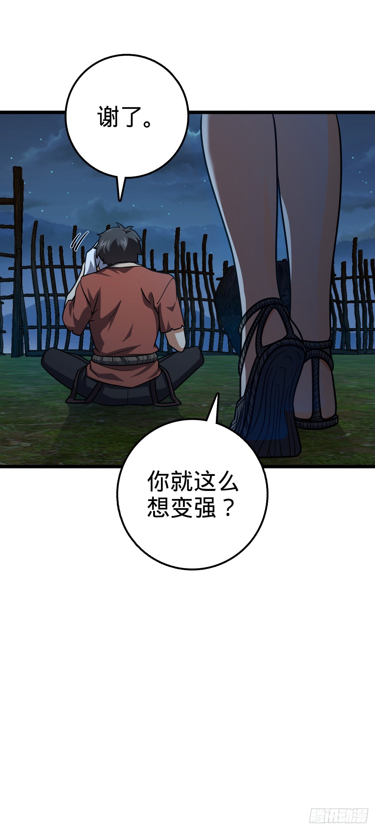 大王饶命第二季动漫在线观看完整版免费漫画,499 以身合道1图
