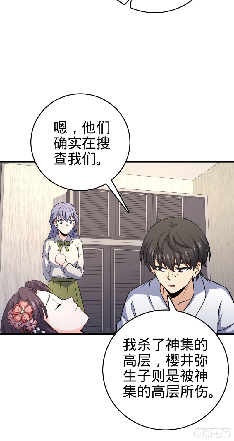 大王饶命第二季动漫在线观看完整版免费漫画,232 sss级2图
