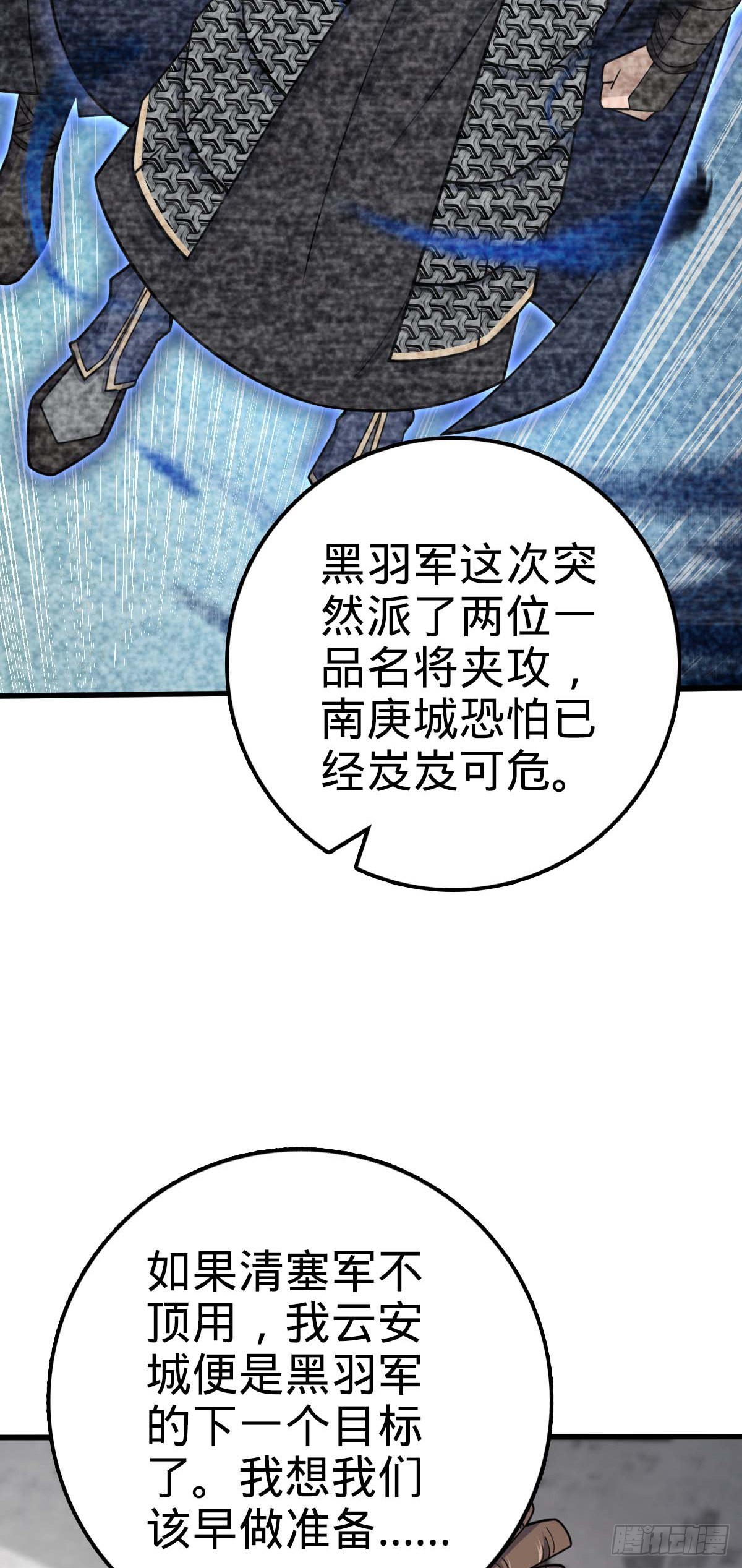 大王饶命漫画,534 黑羽军来袭1图