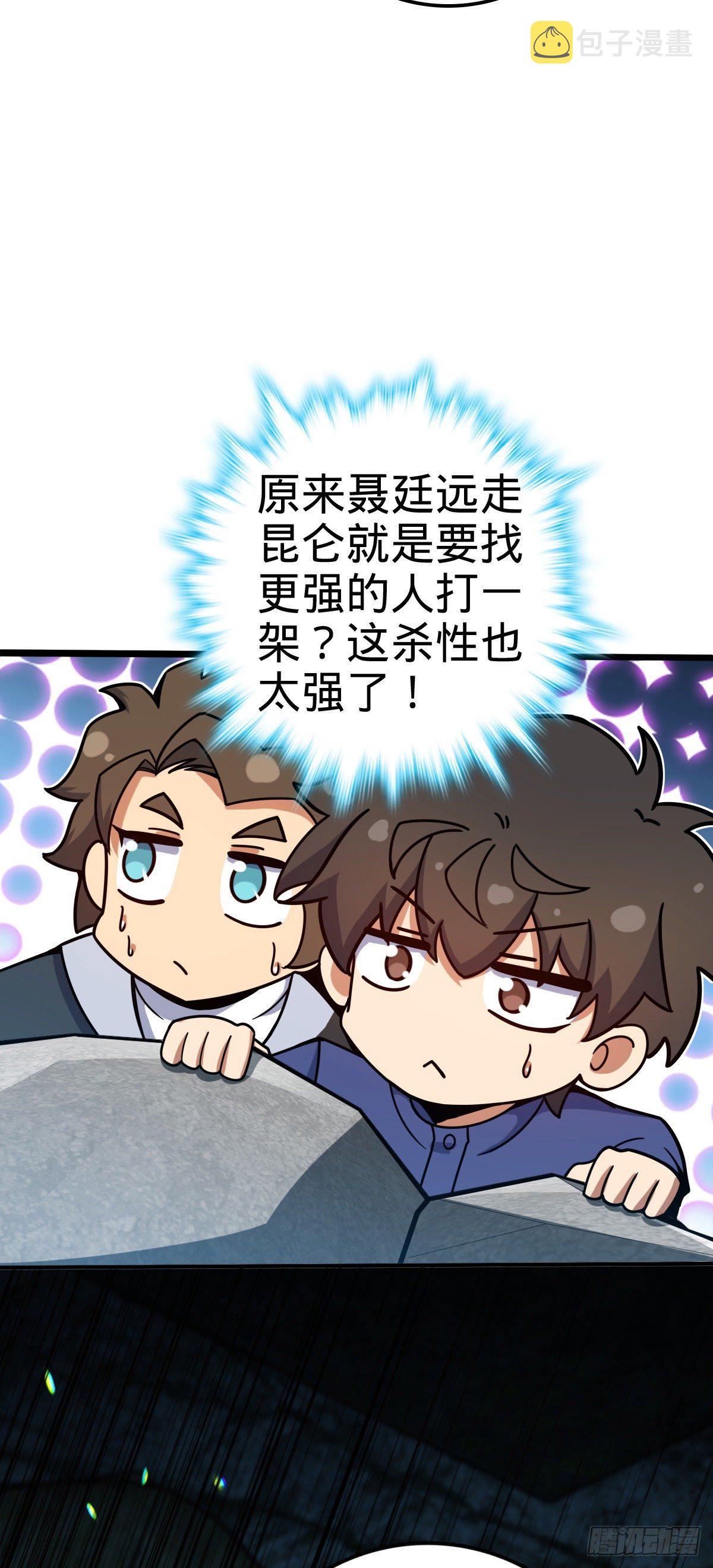 大王饶命第二季动漫在线观看完整版免费漫画,409 龙语威胁1图