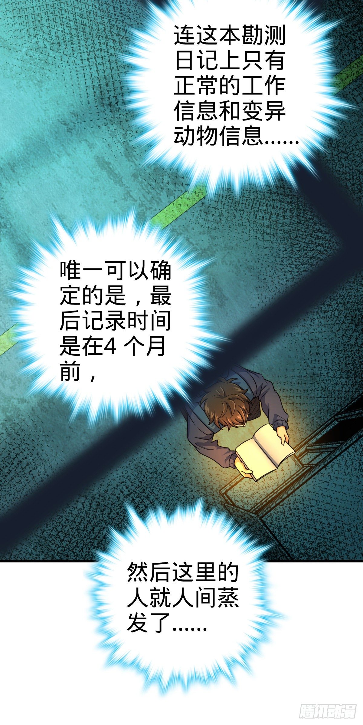 大王饶命第二季动漫在线观看完整版免费漫画,403 天罗地网的队友1图