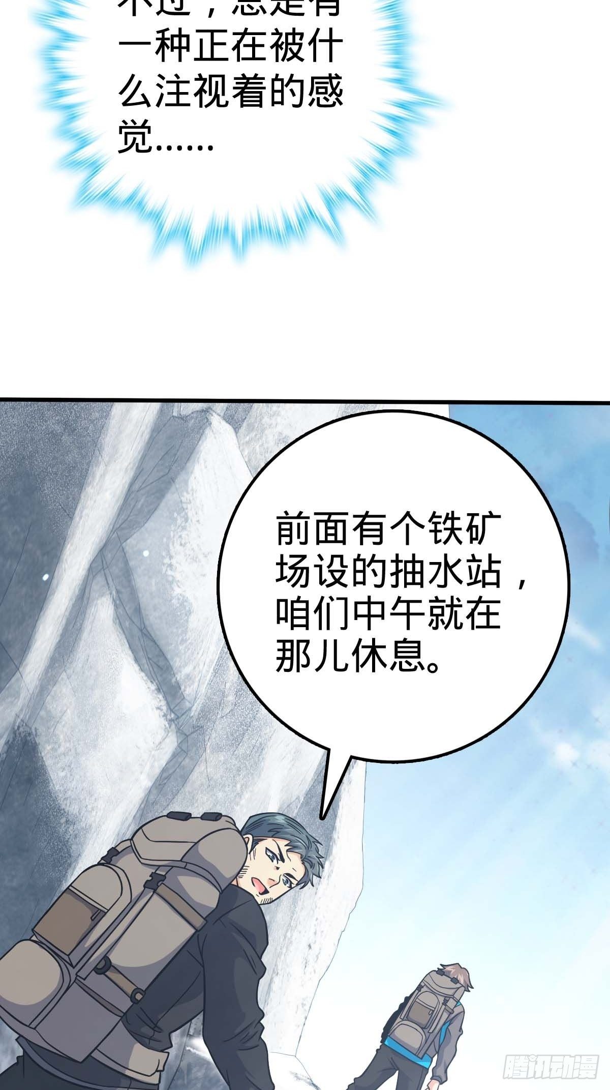 大王饶命第9集漫画,400 进入崑仑虚2图