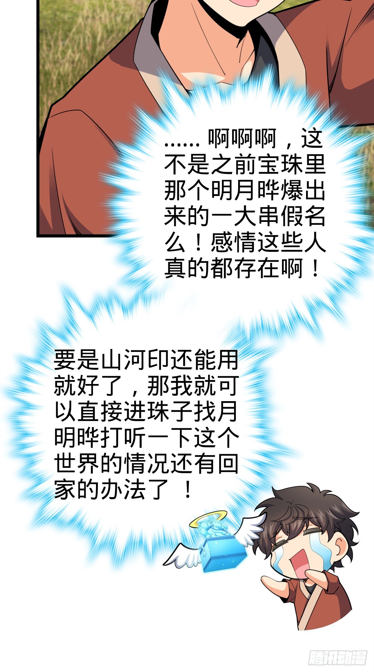 大王饶命第二季动漫在线观看完整版免费漫画,497 奴隶印记1图