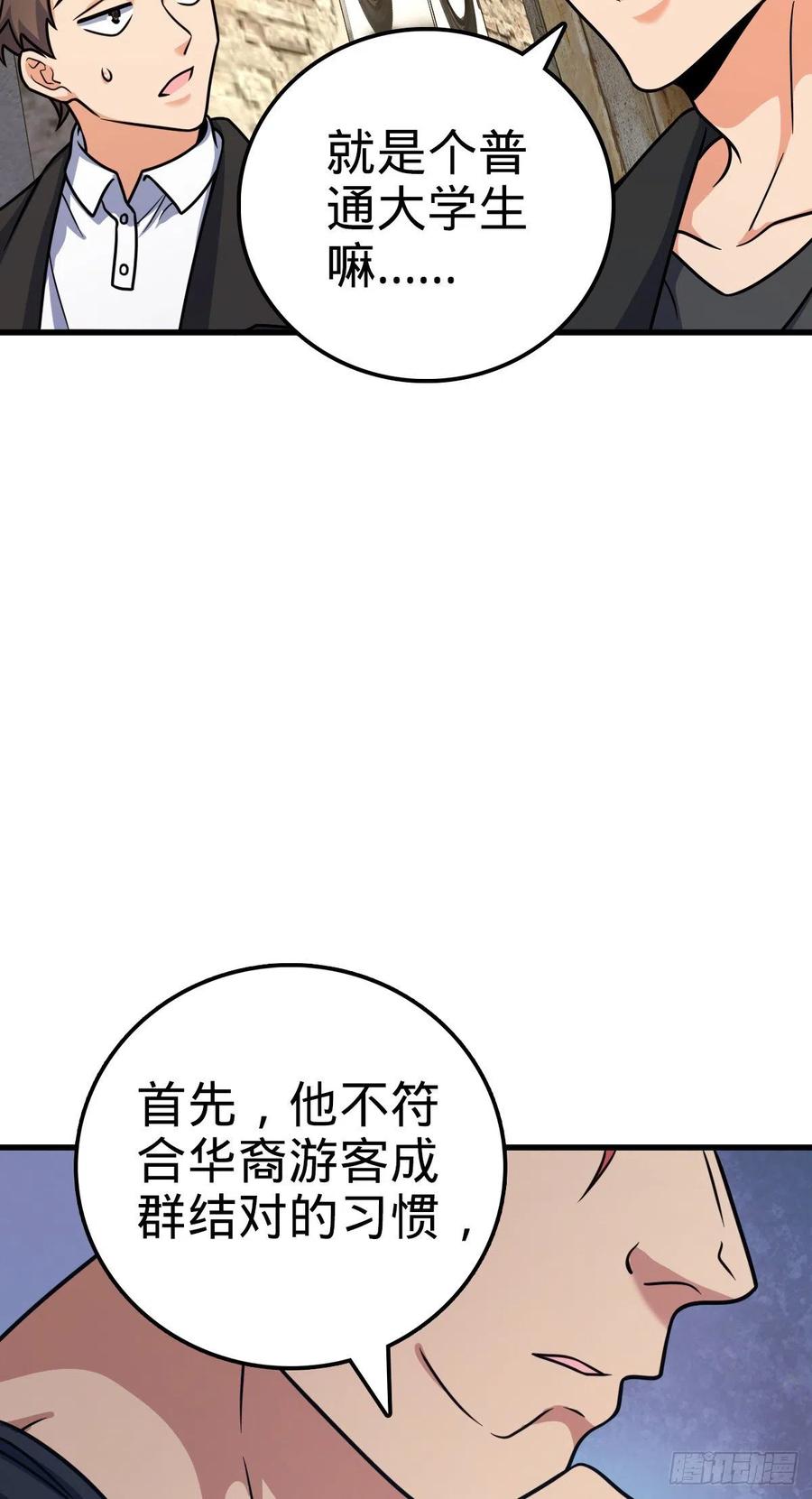 大王饶命第二季动漫在线观看完整版免费漫画,357 压力2图