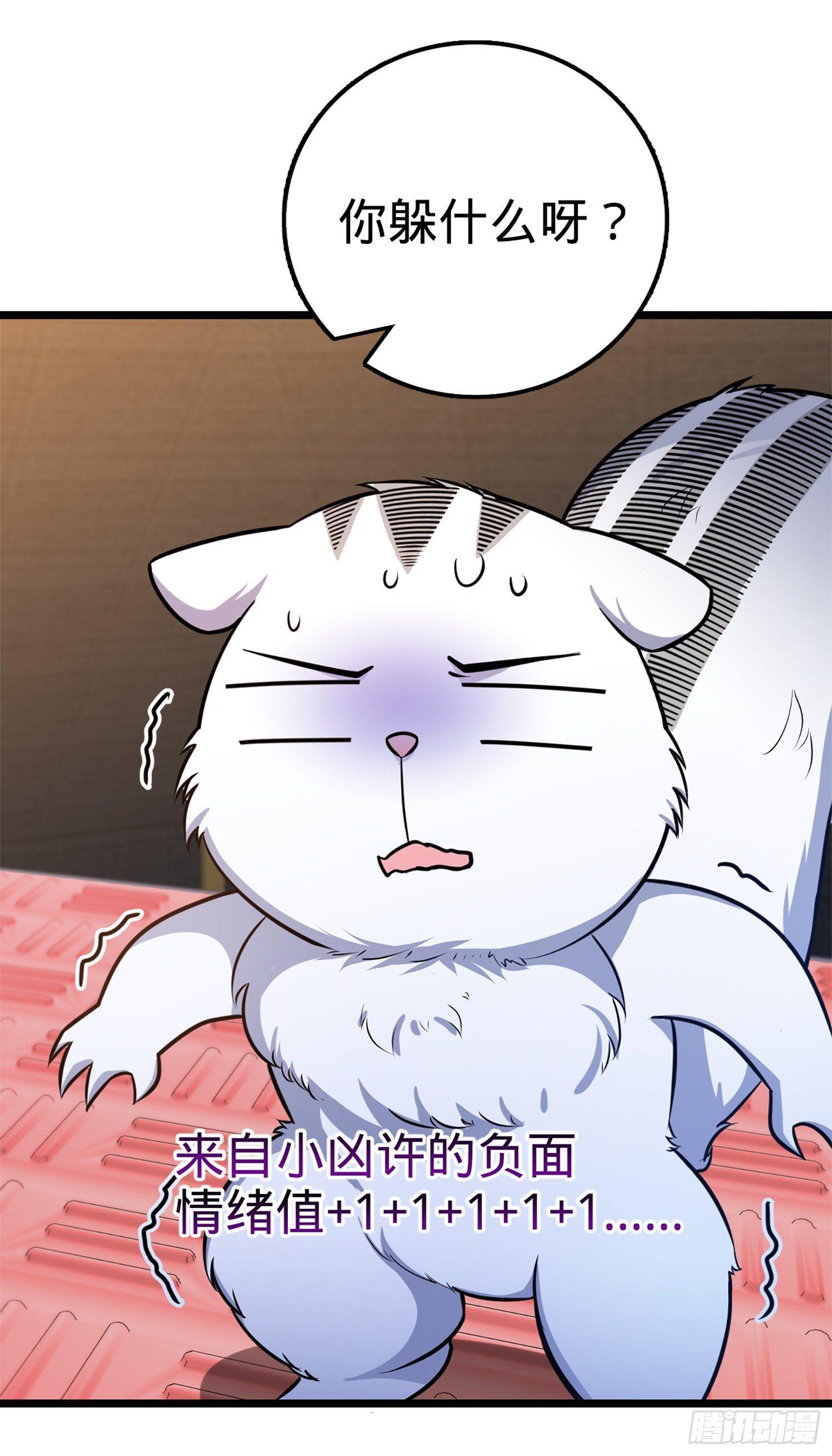 大王饶命漫画,68 小凶许，进化！1图