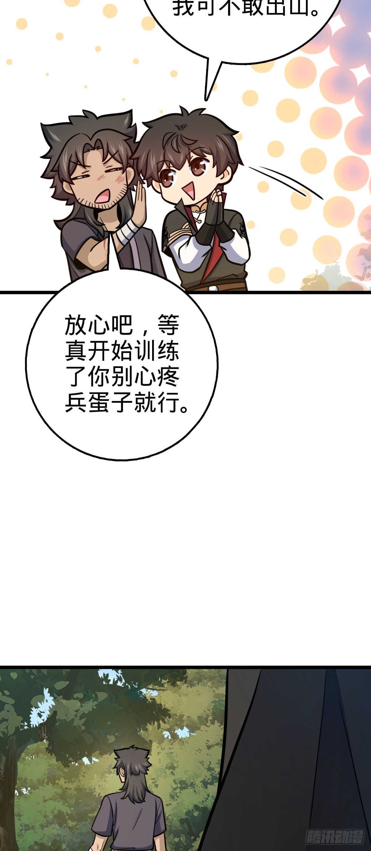 大王饶命漫画在线全集免费阅读漫画,544 练兵2图