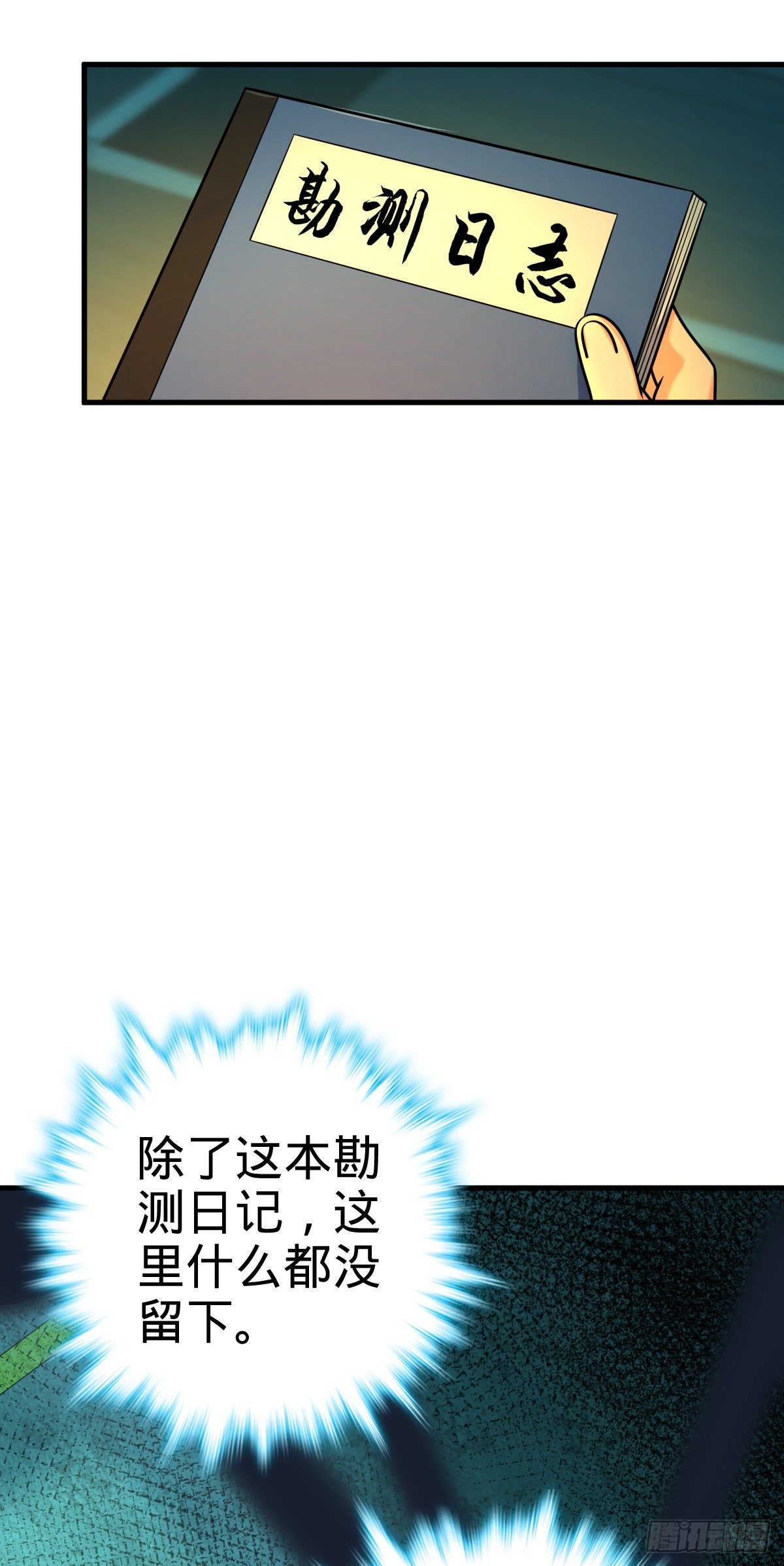 大王饶命第二季动漫在线观看完整版免费漫画,403 天罗地网的队友2图