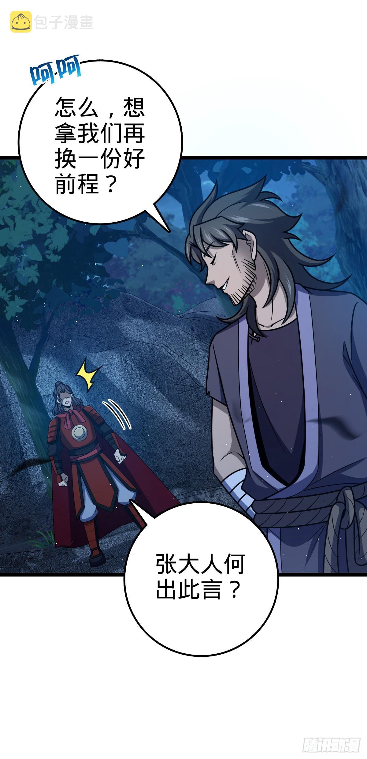 大王饶命第二季动漫在线观看完整版免费漫画,516 潜龙在渊1图