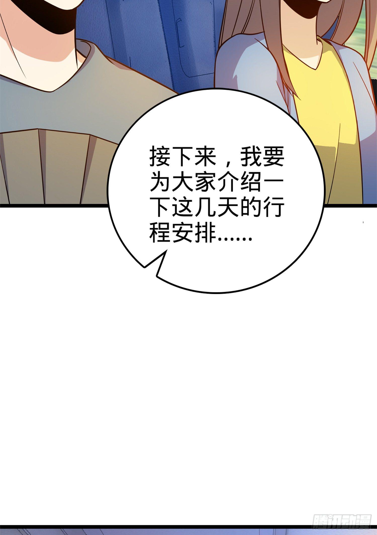 大王饶命10集漫画,65 日月宝镜2图