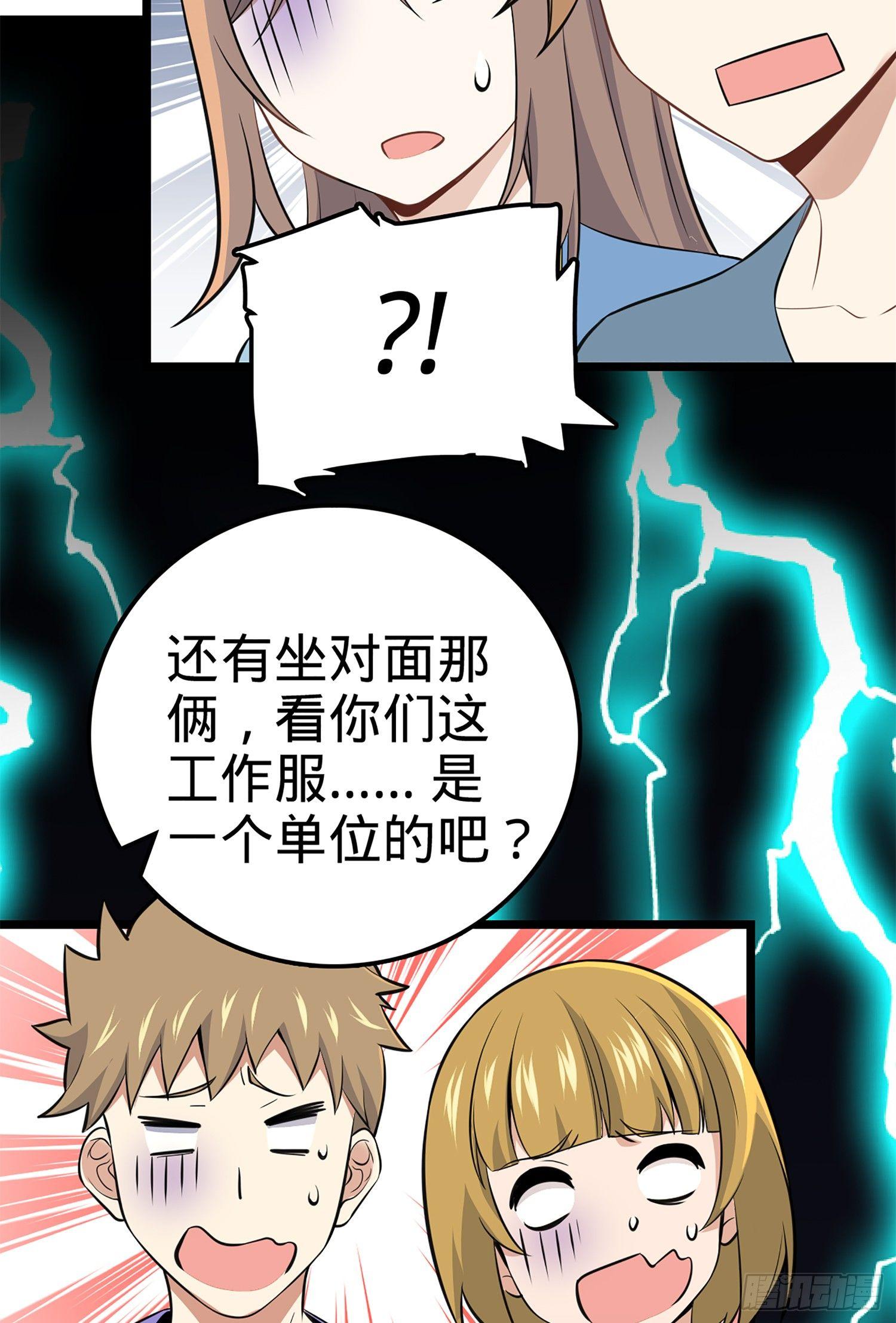 大王饶命第二季动漫在线观看完整版免费漫画,61 你擅长什麽？2图