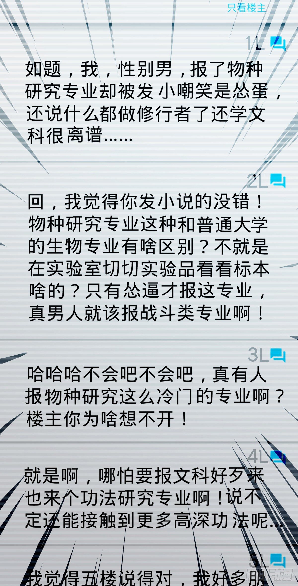 大王饶命第二季动漫在线观看完整版免费漫画,396 入学洛神修行学院2图