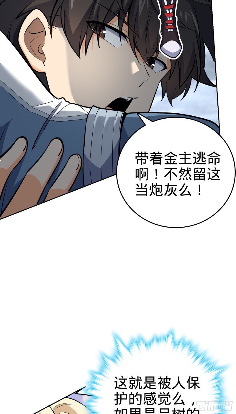 大王饶命10集漫画,164 李一笑的靠山1图