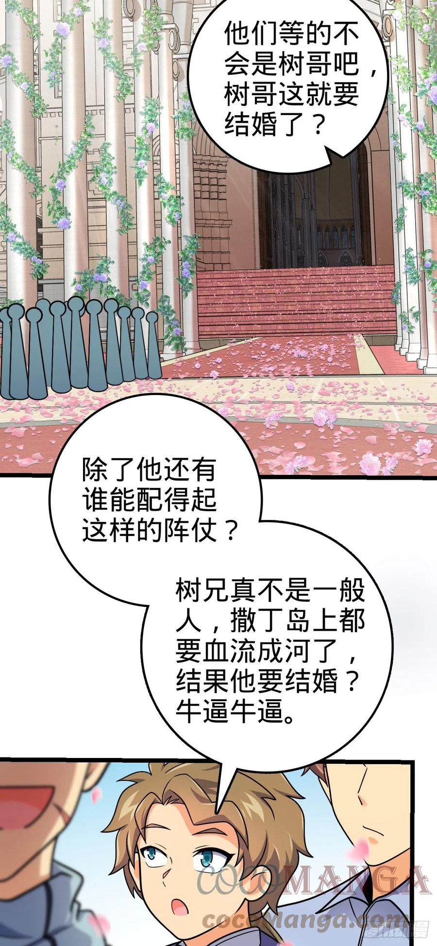 大王饶命动漫免费观看漫画,377 世纪婚礼2图