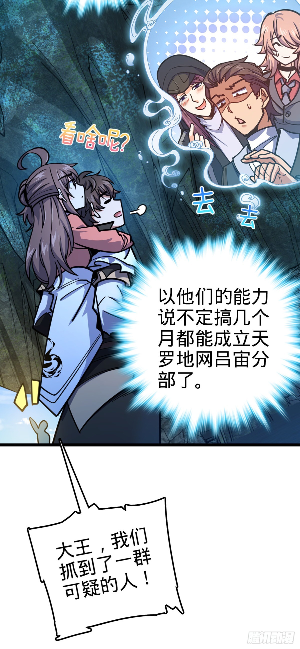 大王饶命第二季动漫在线观看完整版免费漫画,542 故人重逢2图