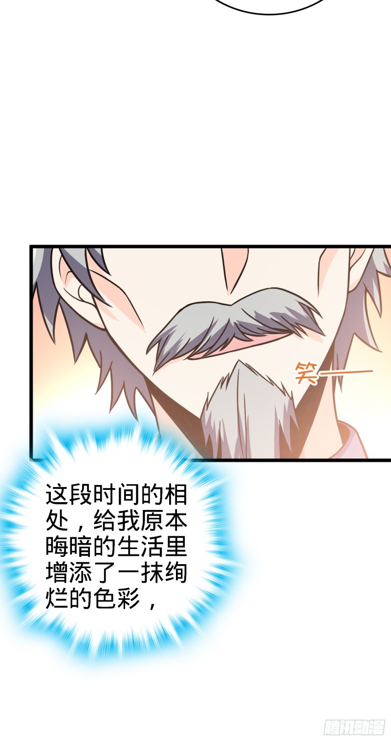 大王饶命小说免费阅读笔趣阁漫画,102 最後一课2图