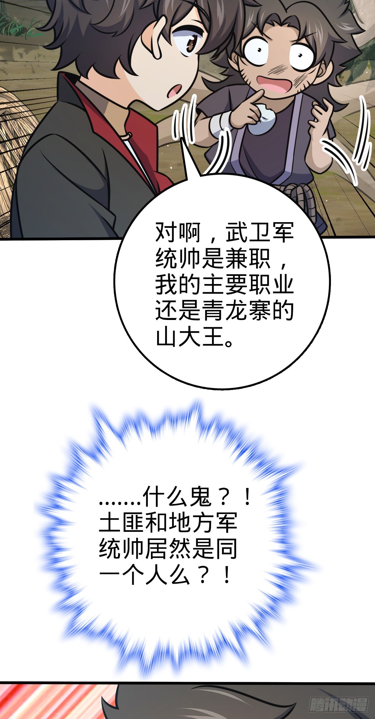大王饶命第二季动漫在线观看完整版免费漫画,543 沦陷2图
