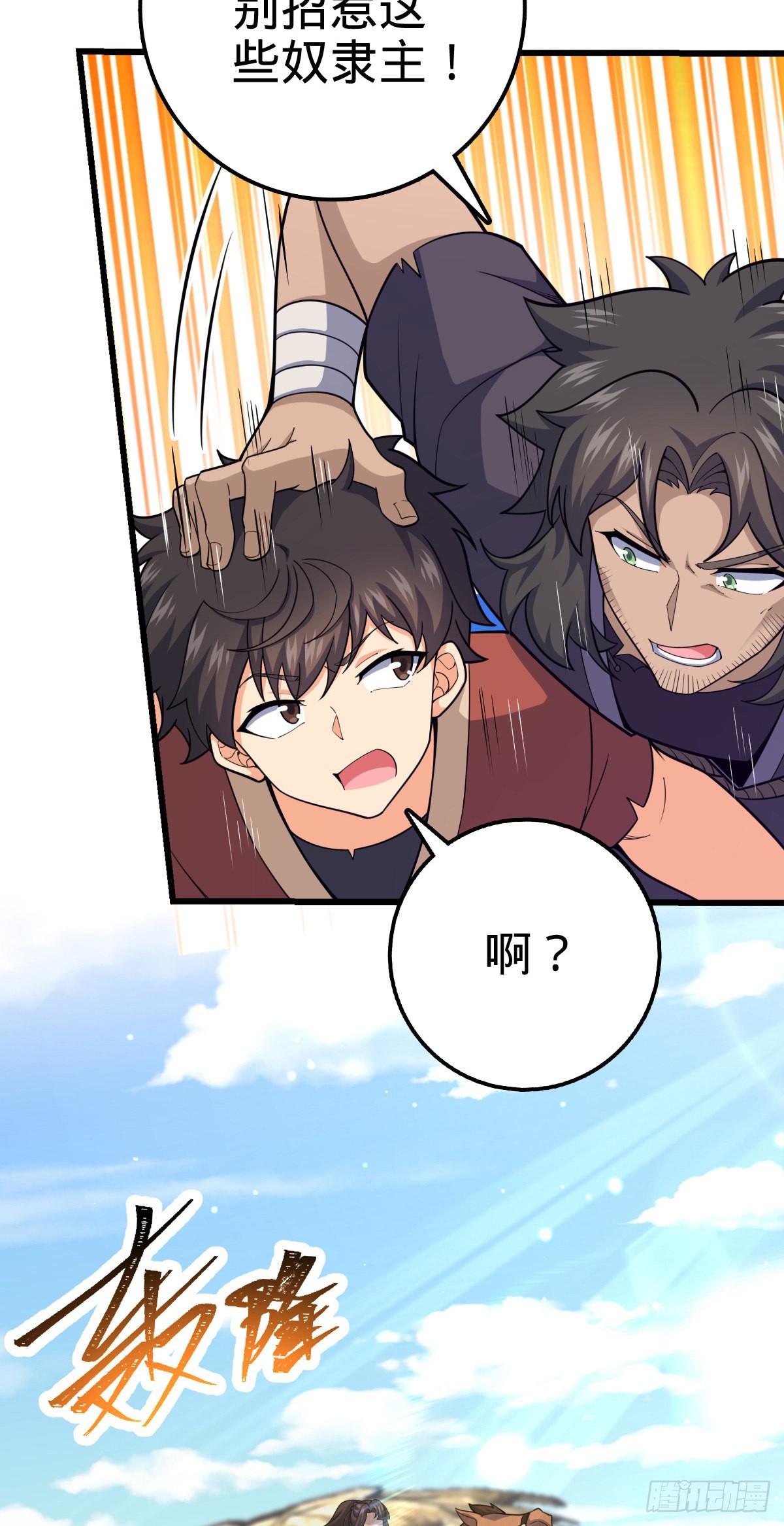 大王饶命第二季动漫在线观看完整版免费漫画,498 女奴隶主1图