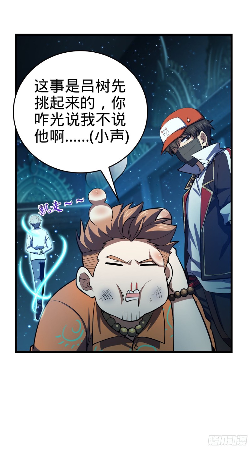 大王饶命第二季动漫在线观看完整版免费漫画,183 各怀鬼胎1图