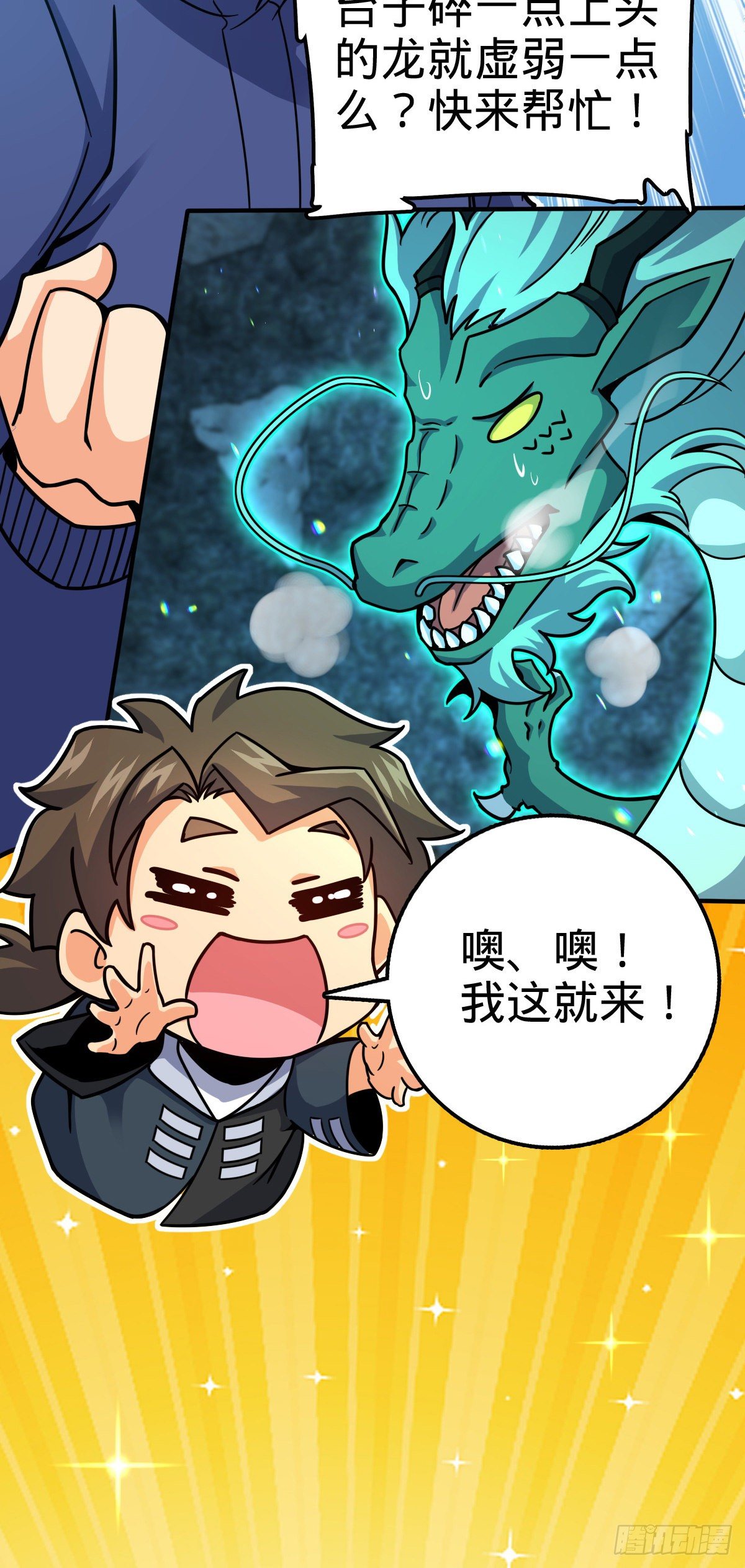 大王饶命第二季动漫在线观看完整版免费漫画,409 龙语威胁2图