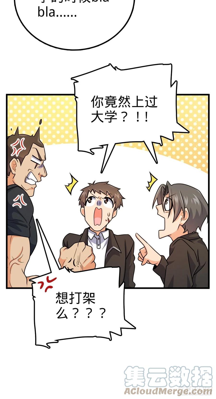 大王饶命第二季动漫在线观看完整版免费漫画,357 压力2图