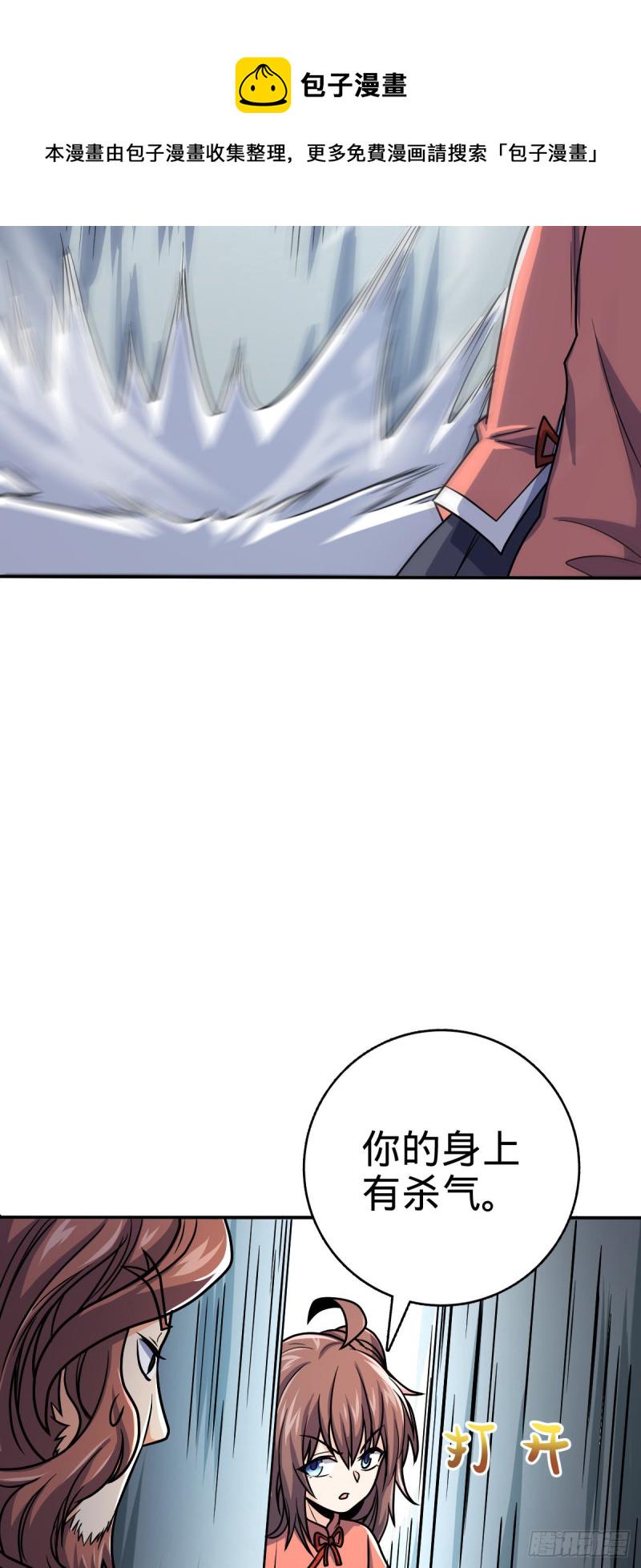 大王饶命第二季动漫在线观看完整版免费漫画,319 问个路而已2图