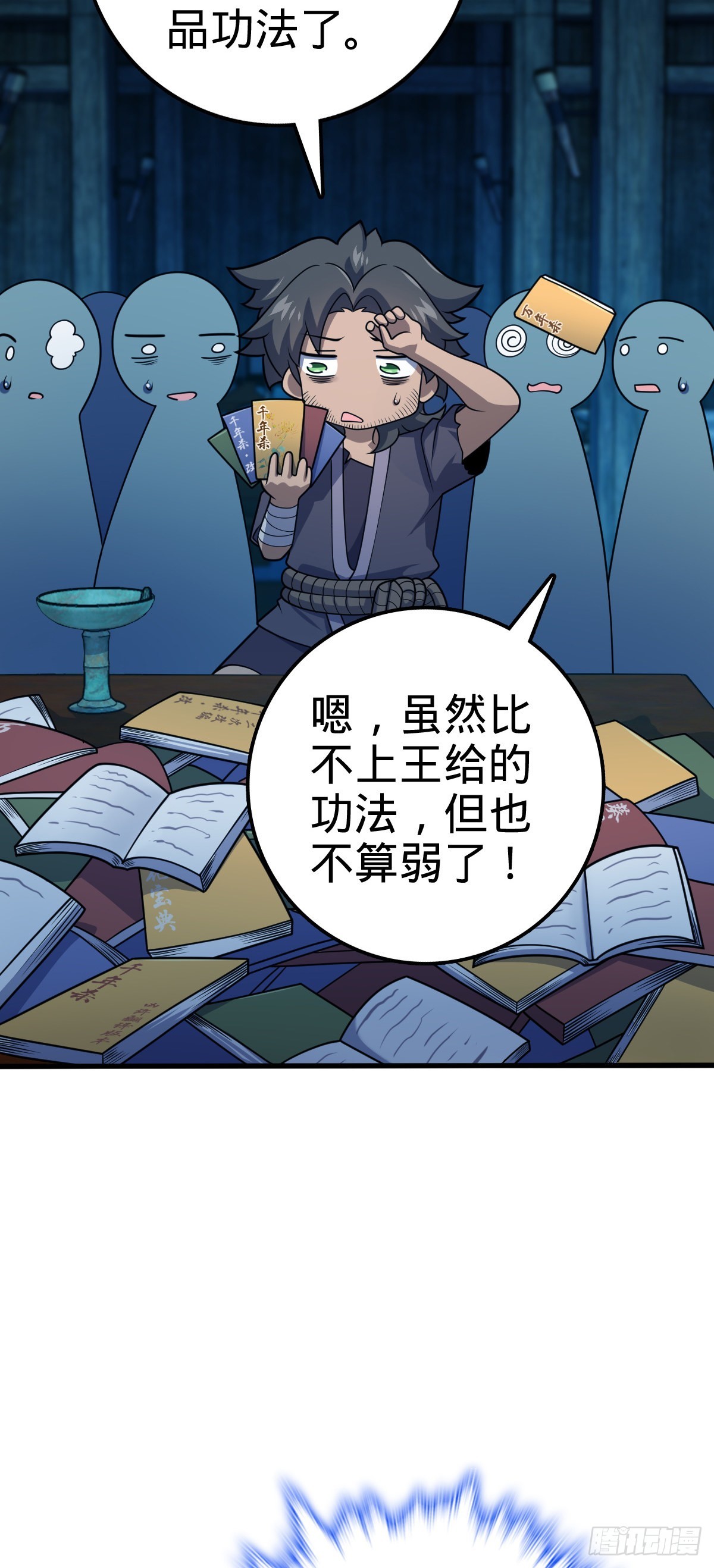 大王饶命第二季动漫在线观看完整版免费漫画,546 无事献殷勤1图