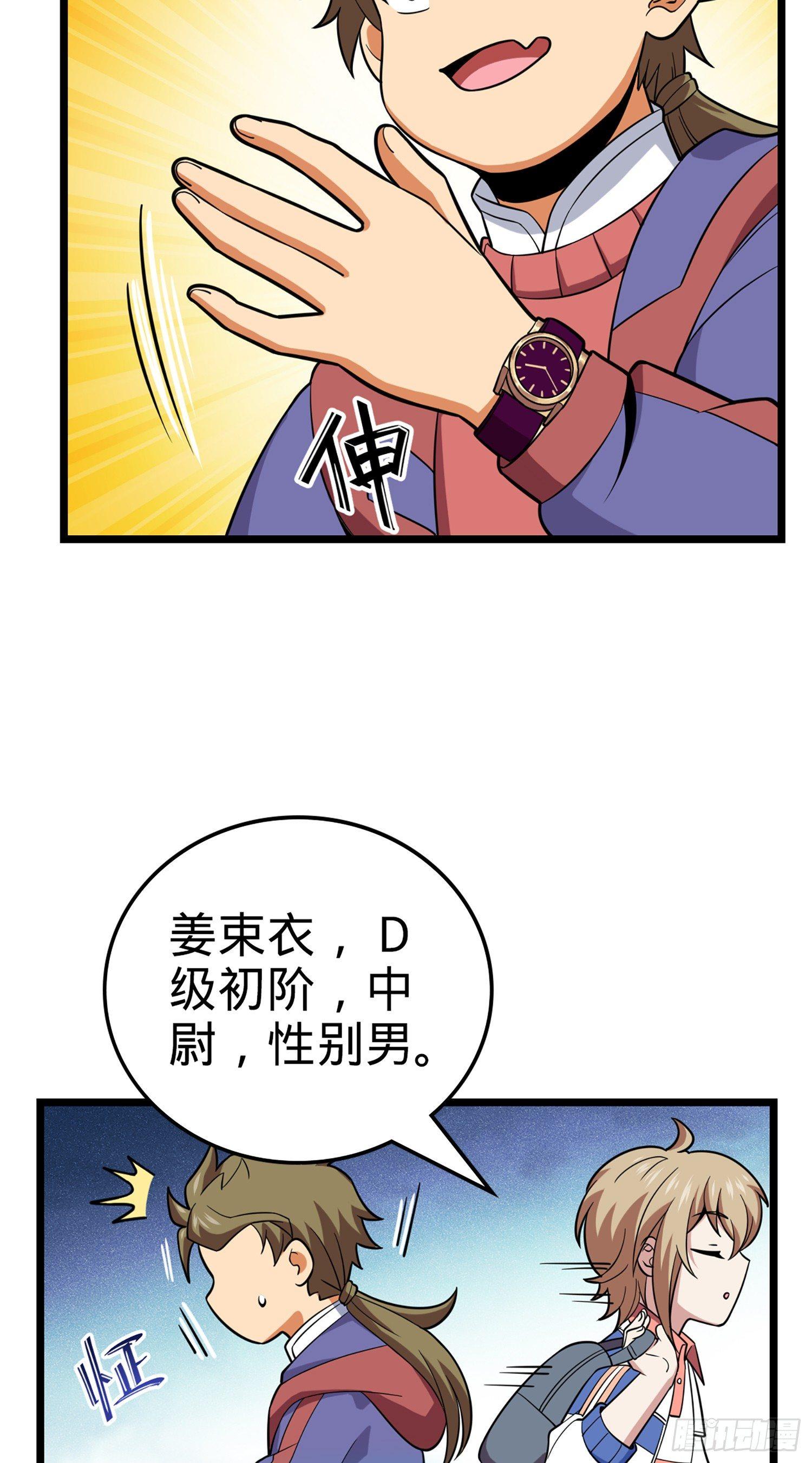 大王饶命第二季动漫在线观看完整版免费漫画,71 我叫陈祖安1图