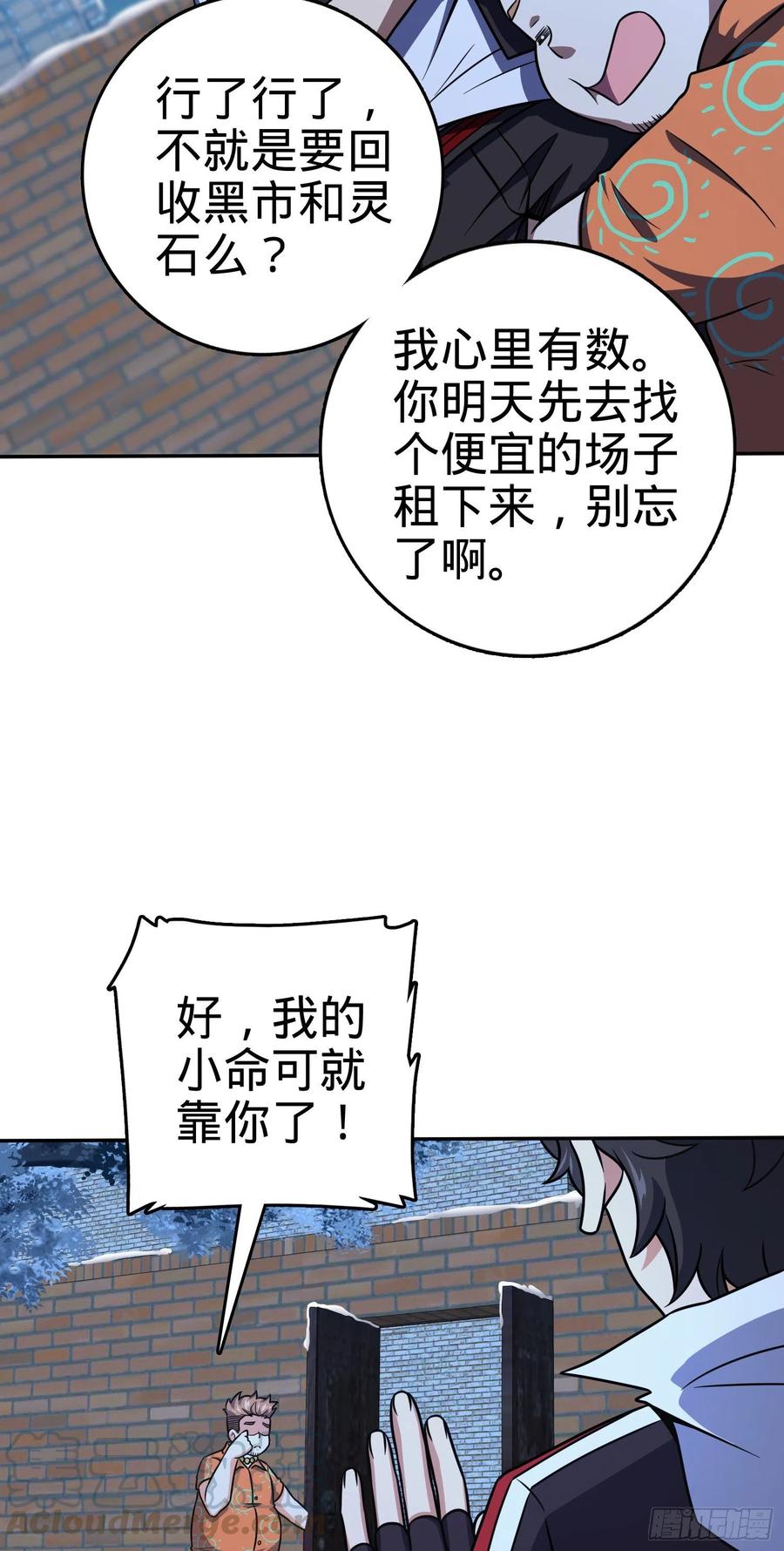 大王饶命漫画,273 釜底抽薪2图