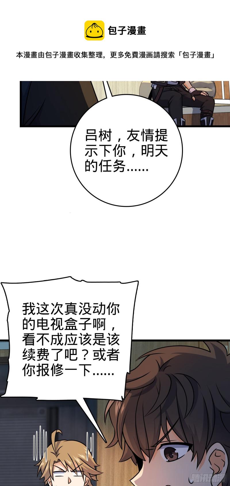 大王饶命漫画免费阅读下拉奇漫屋漫画,128 任务2图