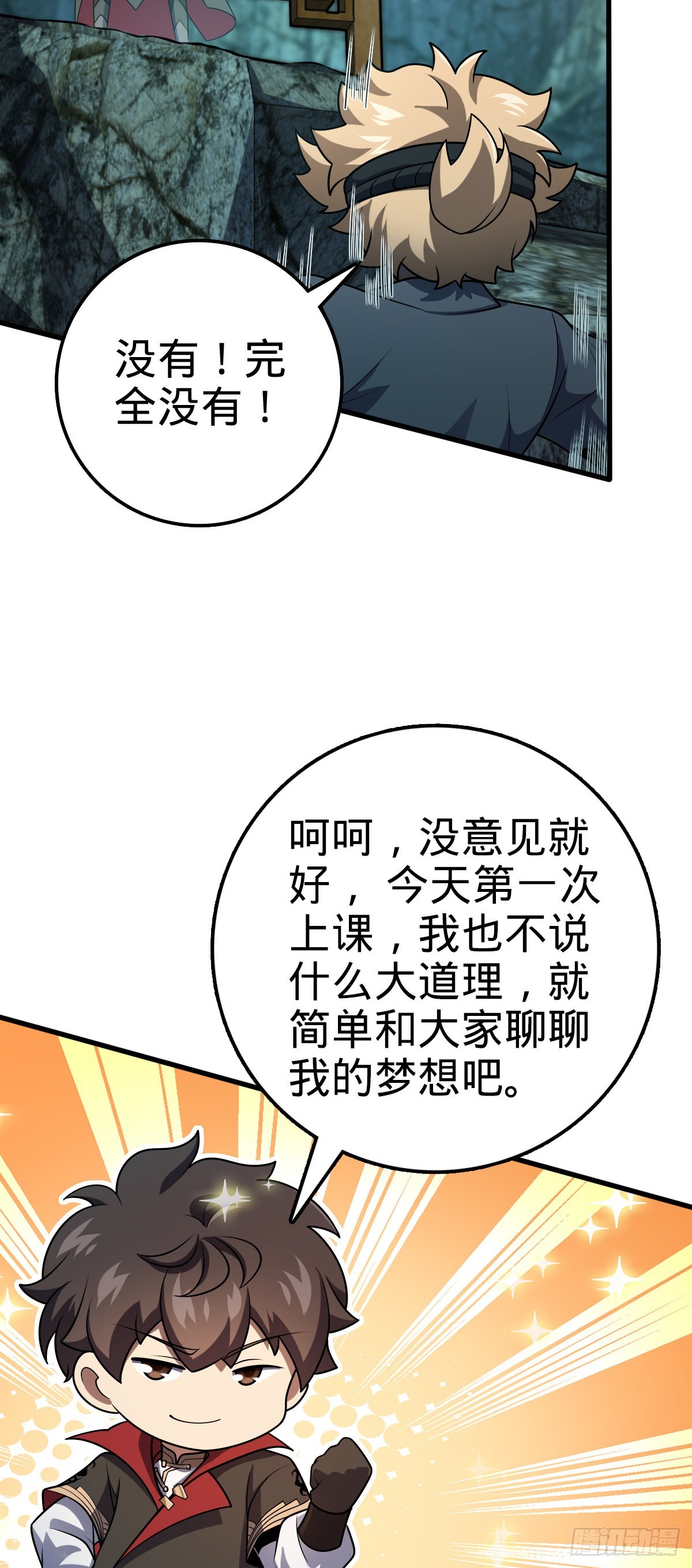 大王饶命第二季动漫在线观看完整版免费漫画,552 海量负面情绪1图