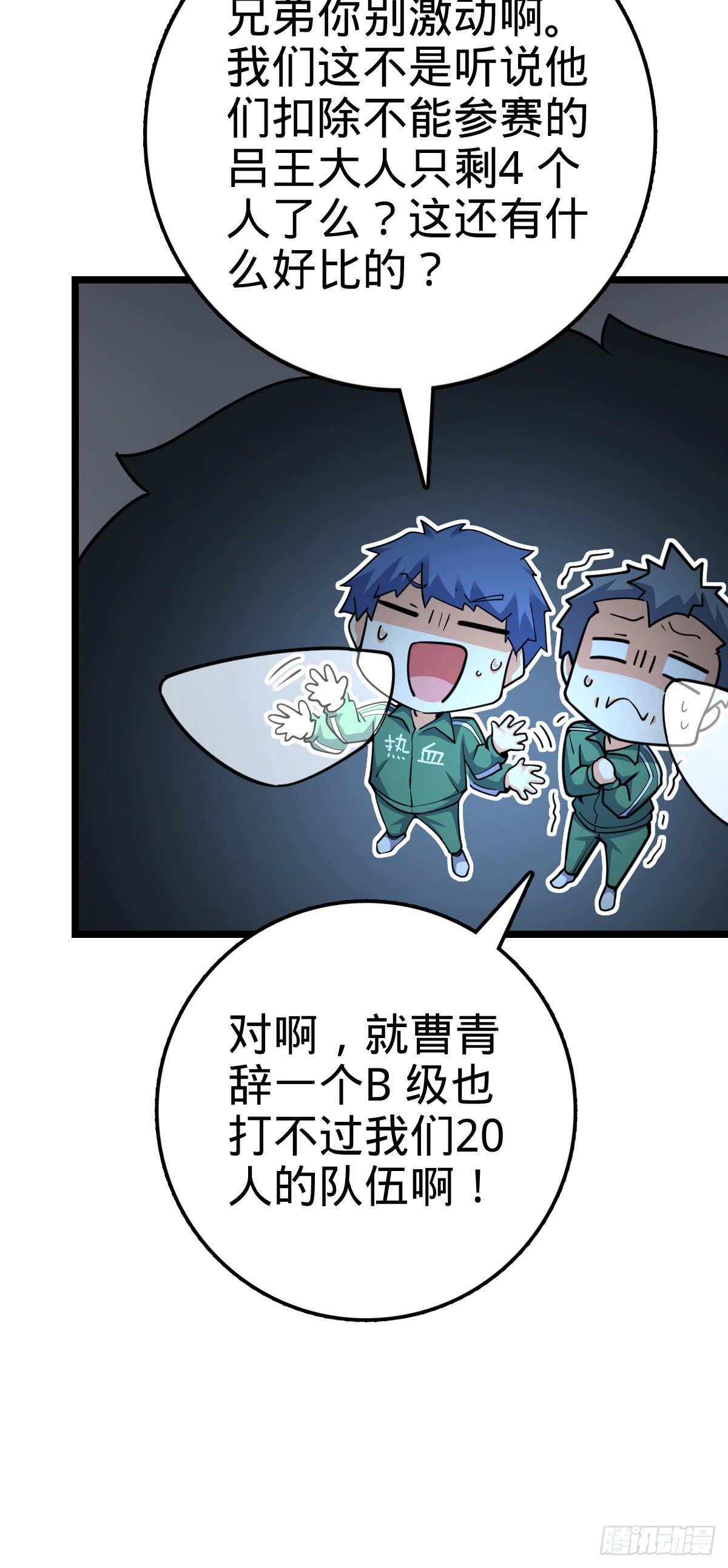 大王饶命第二季动漫在线观看完整版免费漫画,434 开挂系1图
