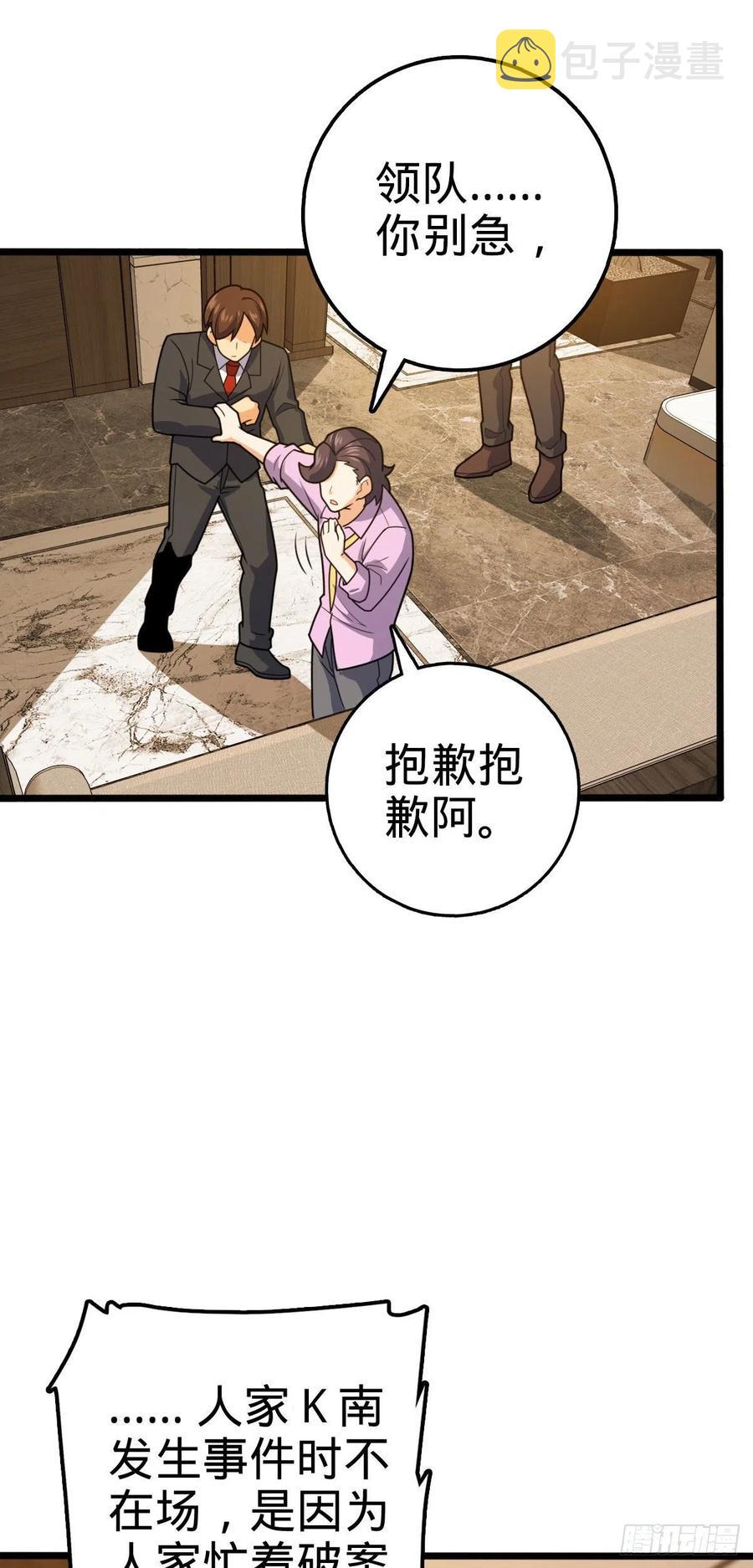 大王饶命第二季动漫在线观看完整版免费漫画,325 交易暂时取消2图
