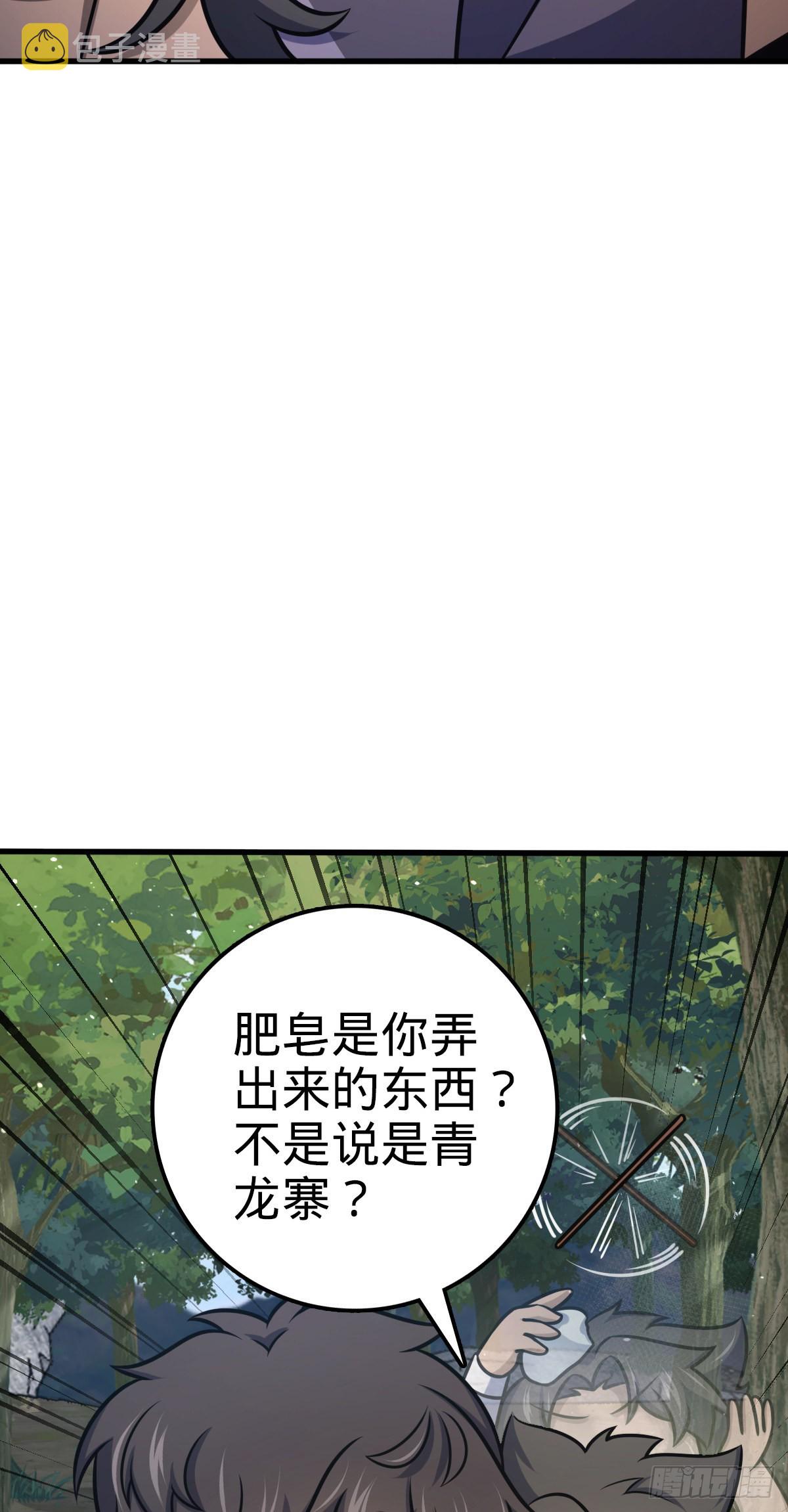 大王饶命第二季动漫在线观看完整版免费漫画,543 沦陷1图