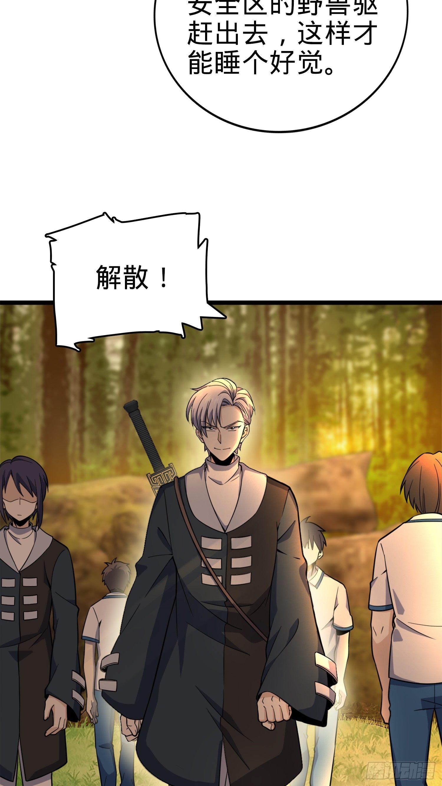 大王饶命第二季动漫在线观看完整版免费漫画,81 长剑借我用用？1图