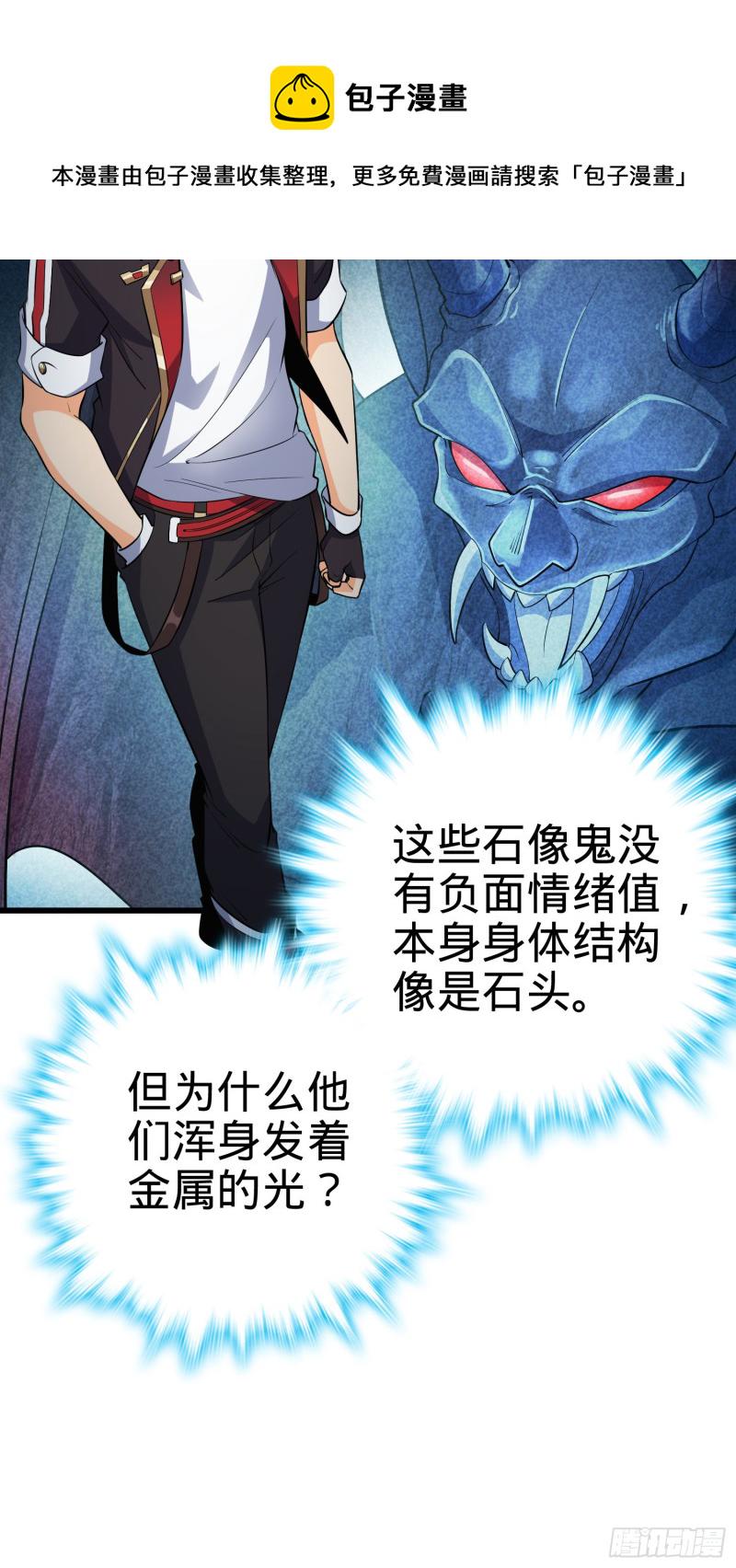大王饶命漫画,159 吞噬石像鬼2图