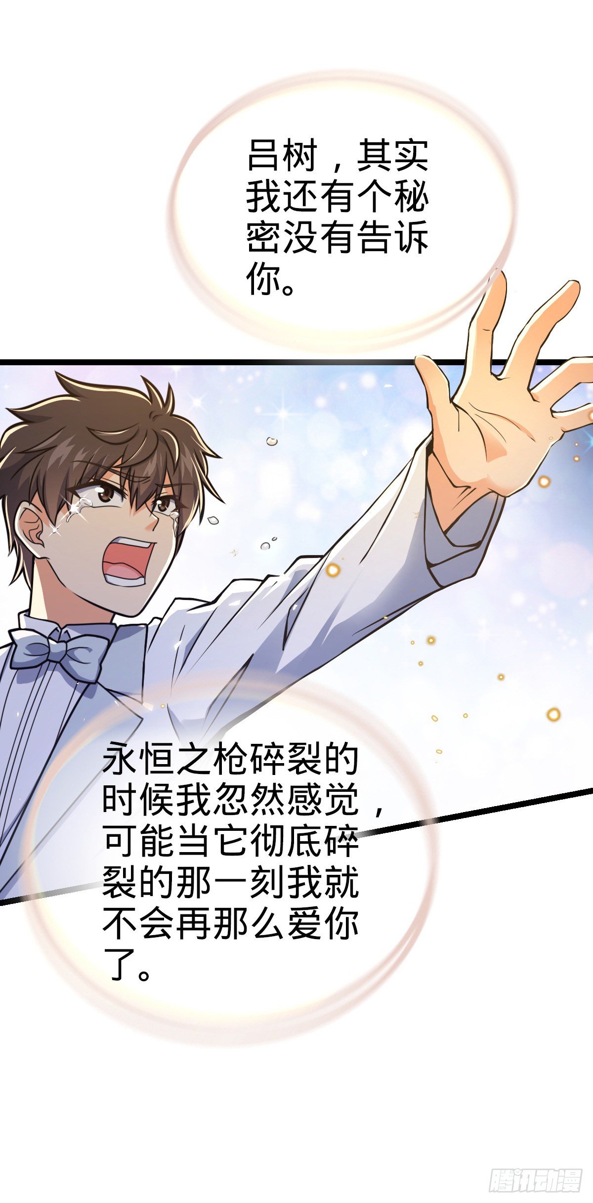 大王饶命第二季动漫在线观看完整版免费漫画,378 世界树2图