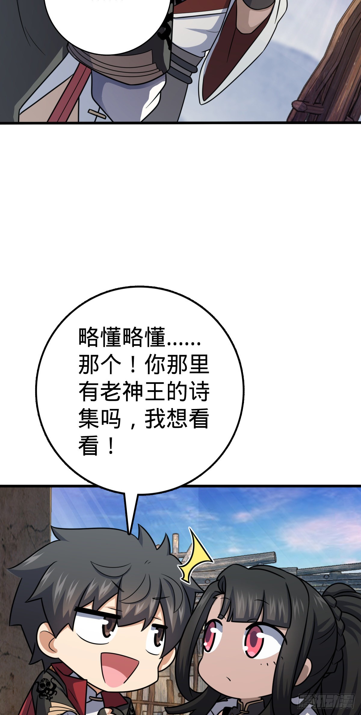大王饶命第二季动漫在线观看完整版免费漫画,505 王学家2图