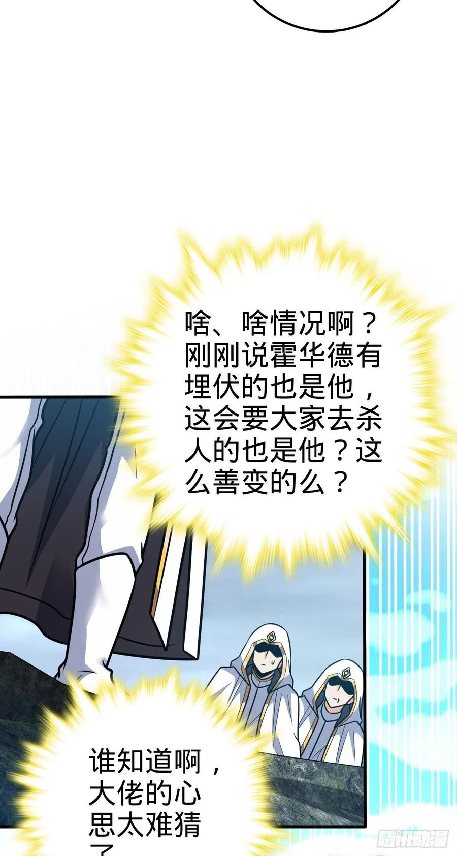 大王饶命第二季动漫在线观看完整版免费漫画,336 电鱼局2图