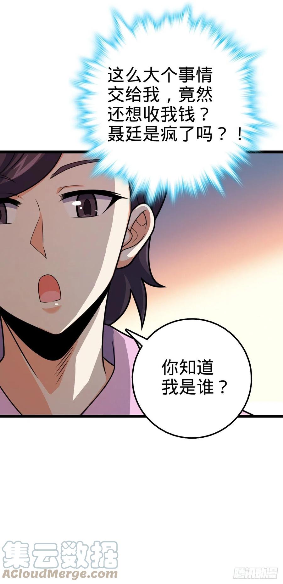大王饶命第二季动漫在线观看完整版免费漫画,326 赵永臣1图