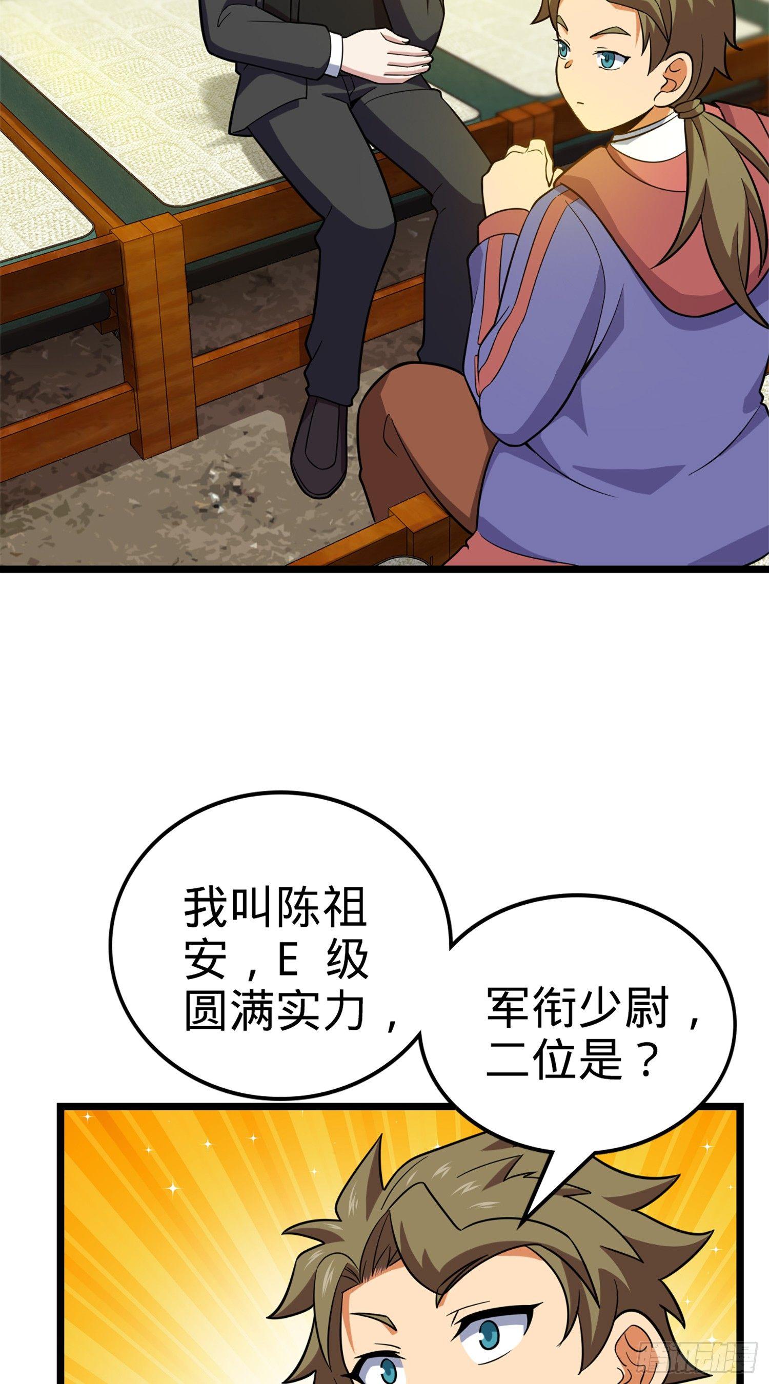 大王饶命第二季动漫在线观看完整版免费漫画,71 我叫陈祖安2图