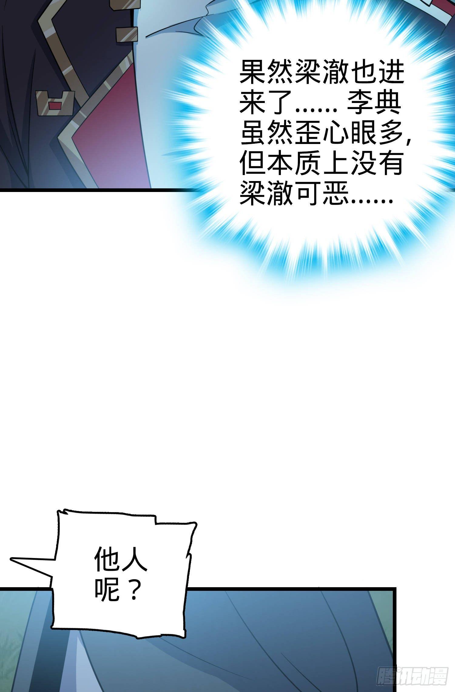 大王饶命第二季动漫在线观看完整版免费漫画,85 小人自幼肾虚！1图