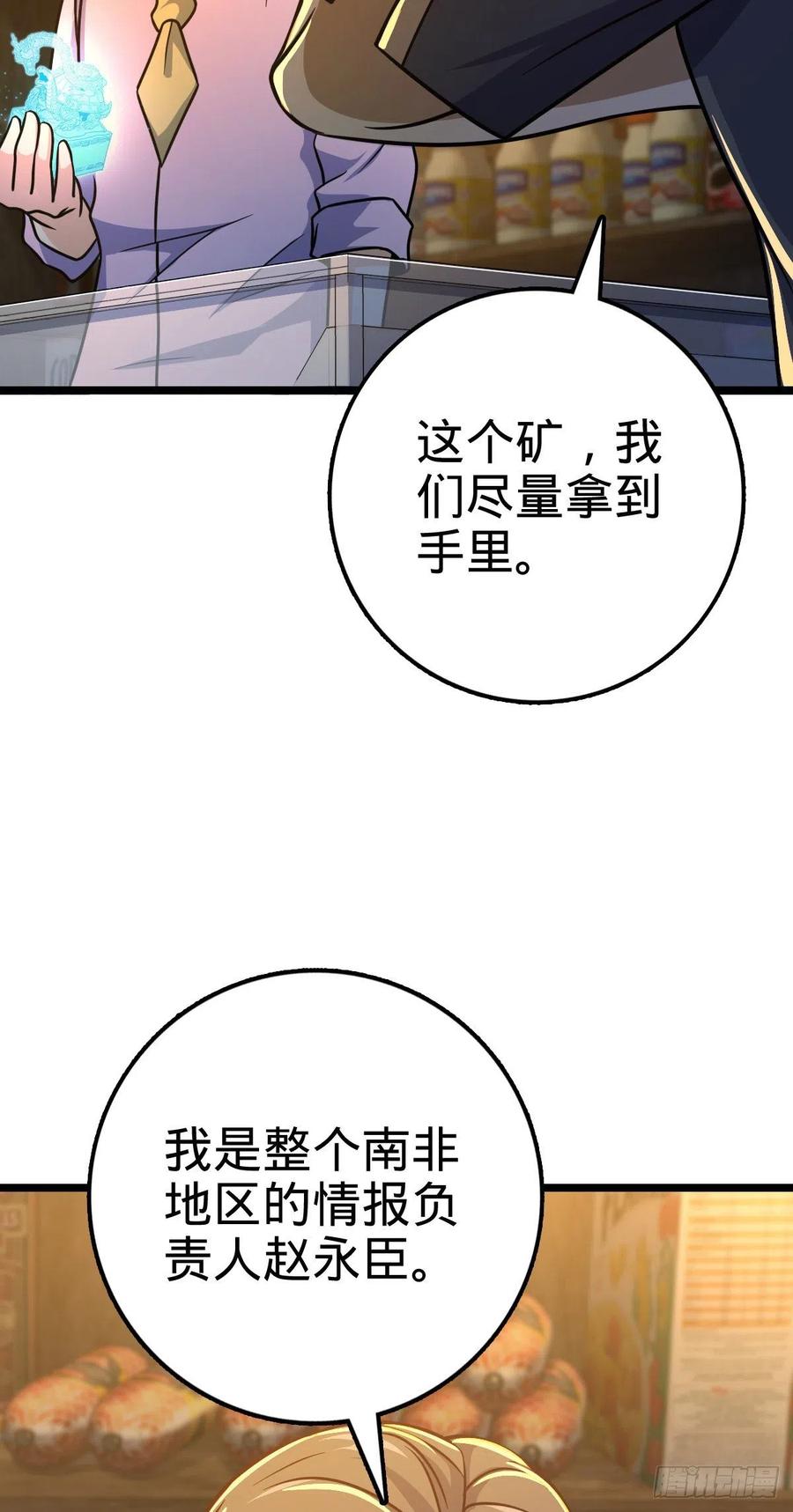 大王饶命第二季动漫在线观看完整版免费漫画,326 赵永臣1图